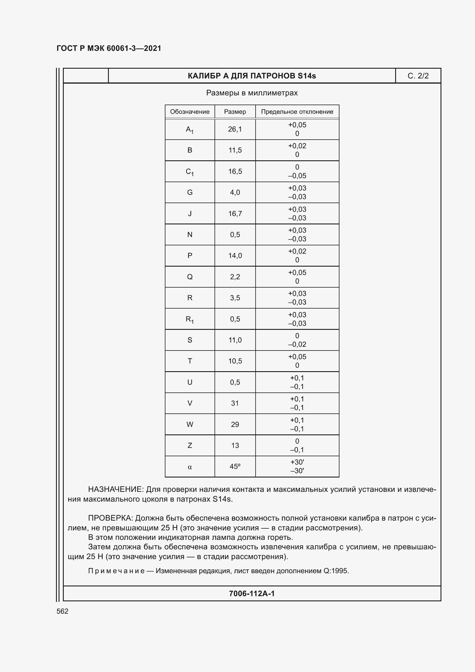 Страница 582 ГОСТ Р МЭК 60061-3-2021