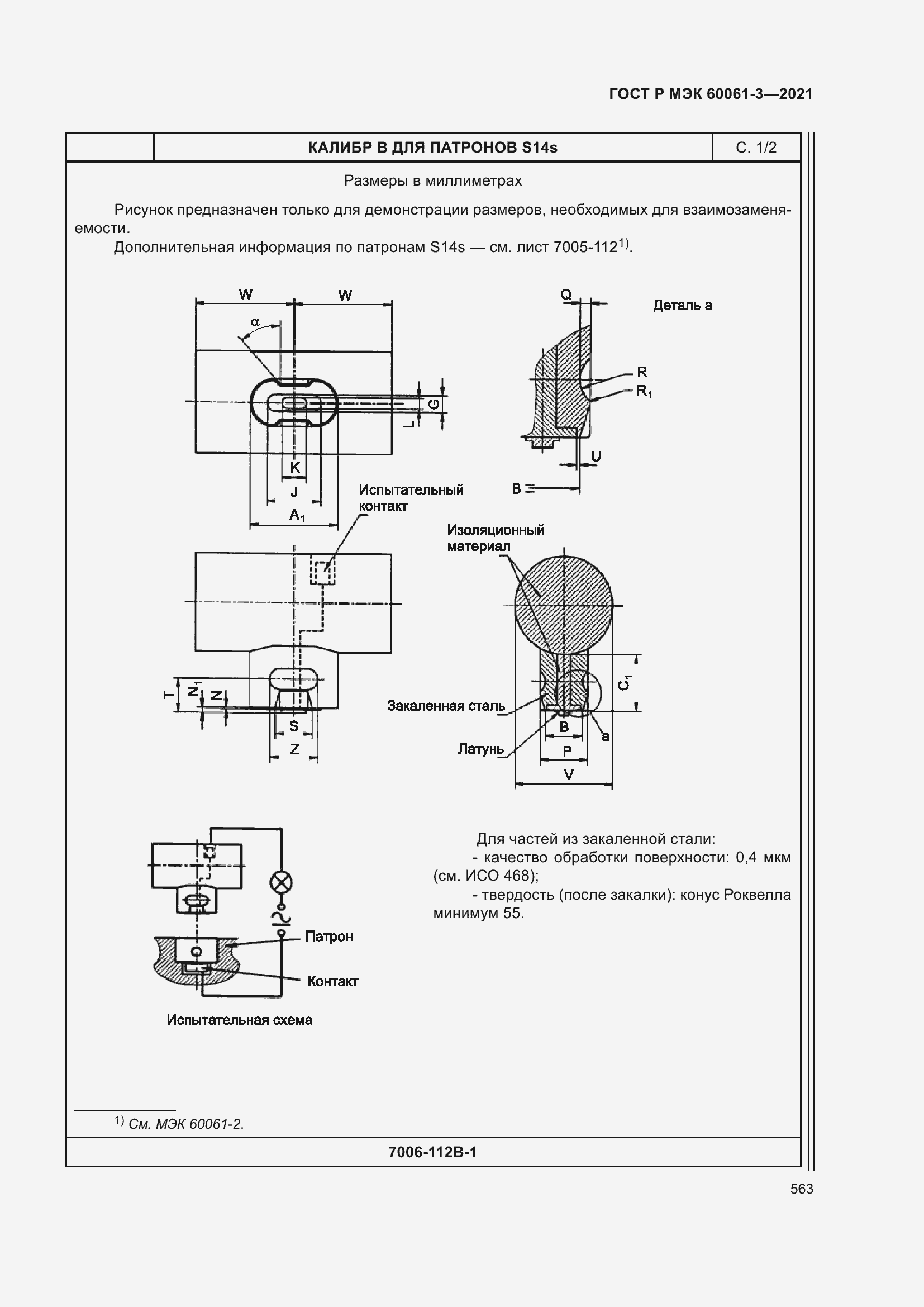 Страница 583 ГОСТ Р МЭК 60061-3-2021