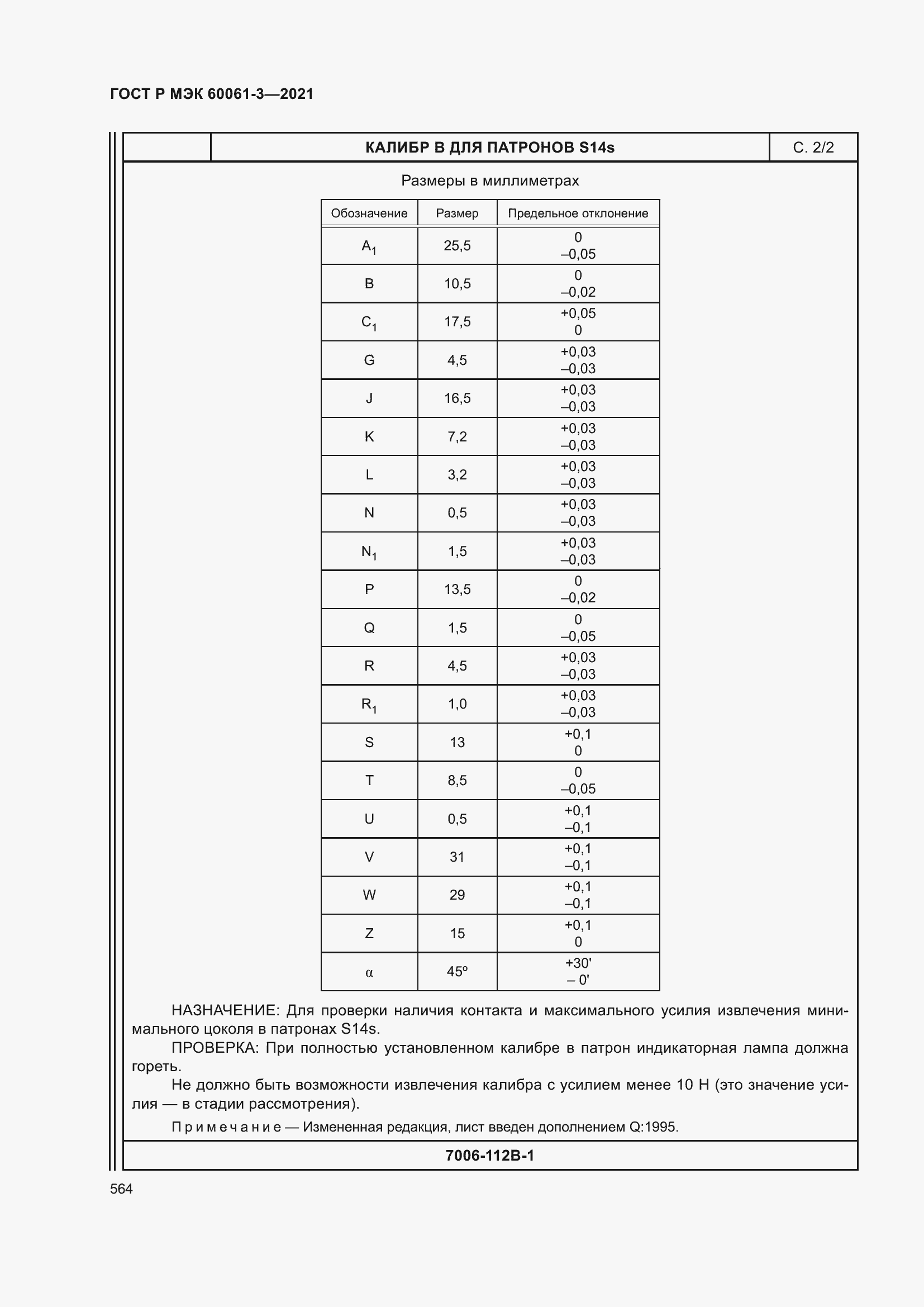 Страница 584 ГОСТ Р МЭК 60061-3-2021