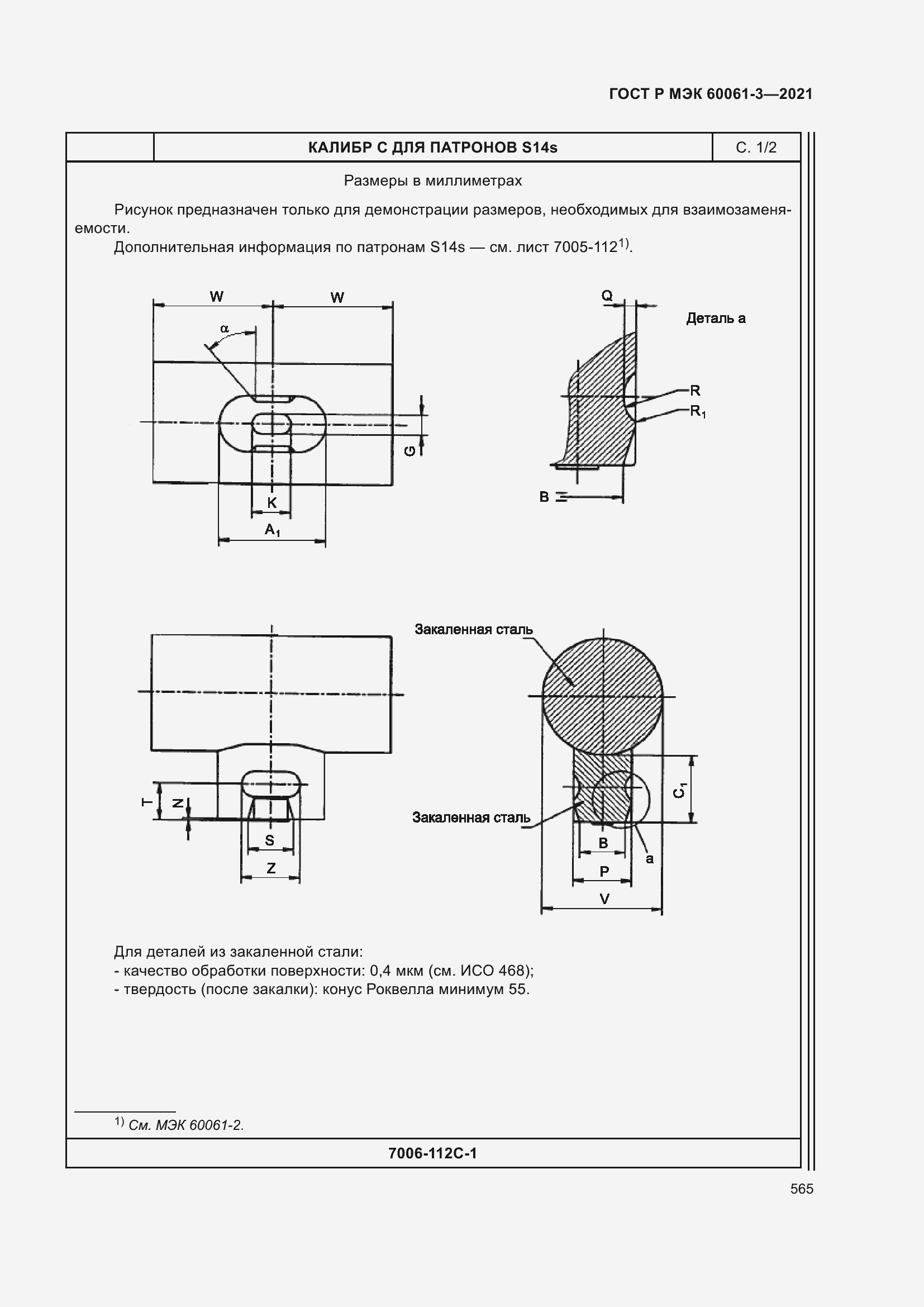 Страница 585 ГОСТ Р МЭК 60061-3-2021