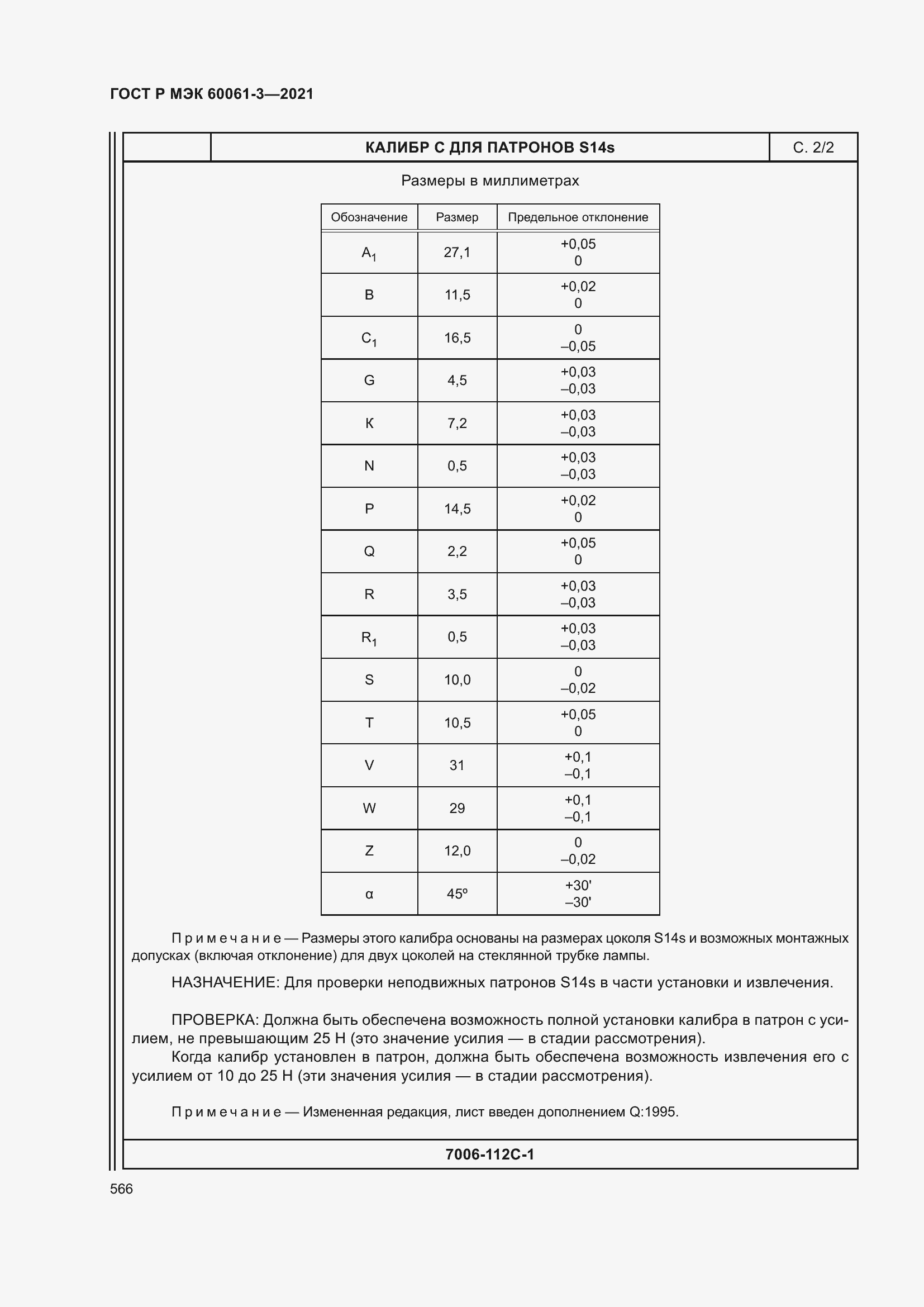 Страница 586 ГОСТ Р МЭК 60061-3-2021