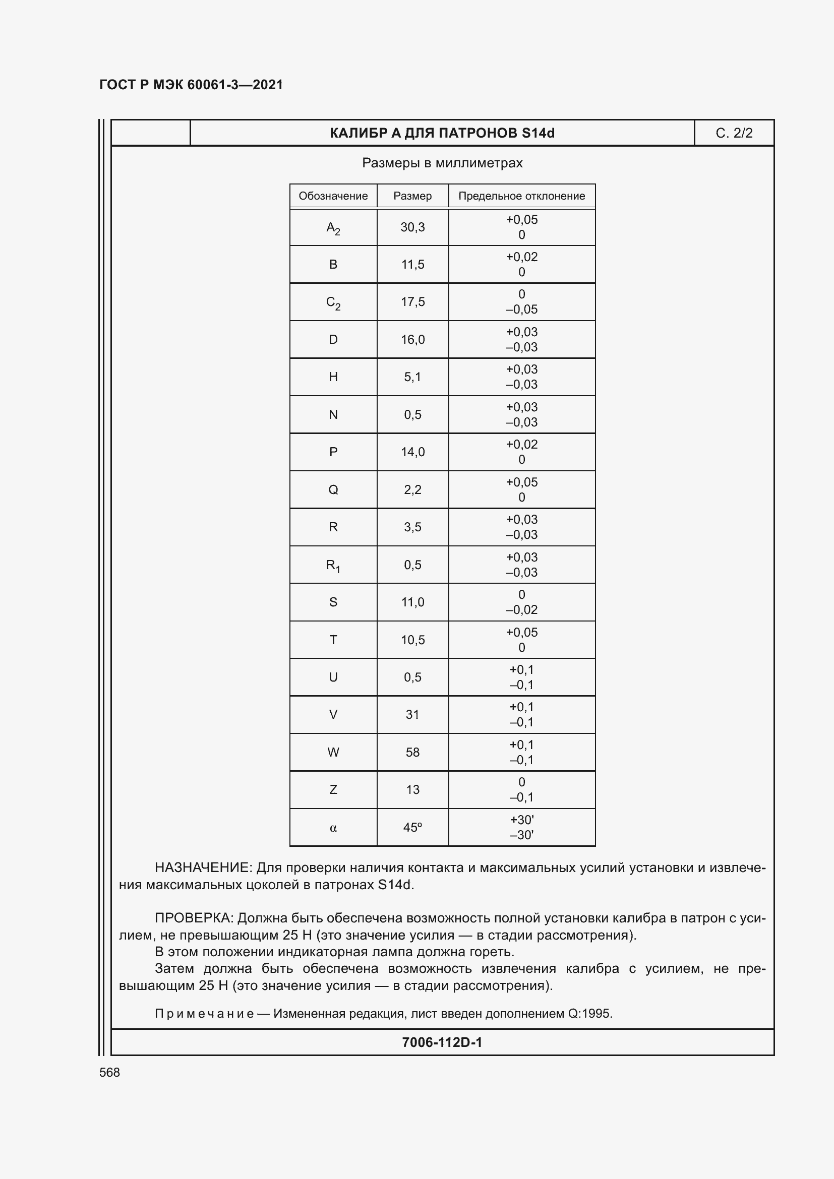 Страница 588 ГОСТ Р МЭК 60061-3-2021