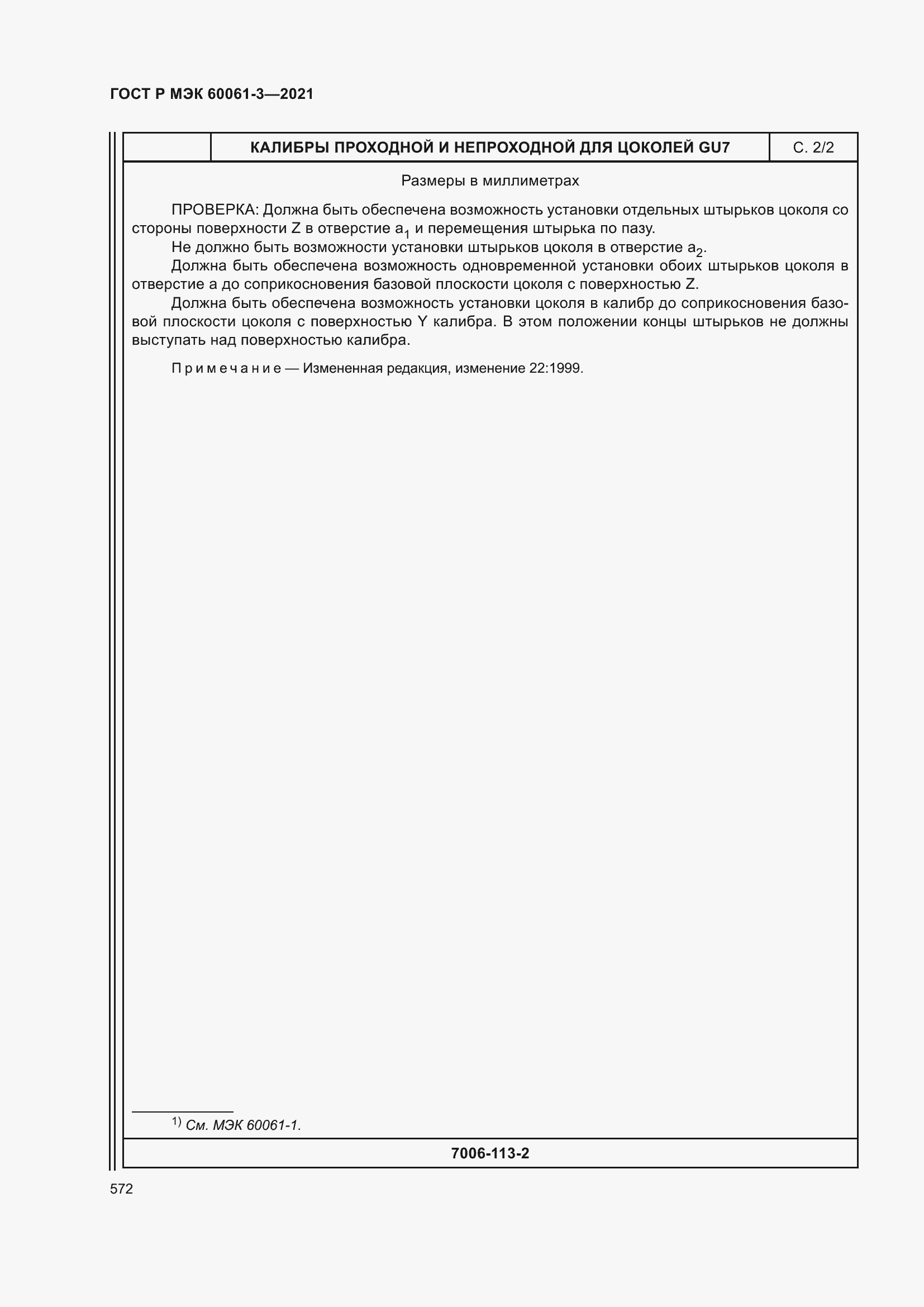 Страница 592 ГОСТ Р МЭК 60061-3-2021