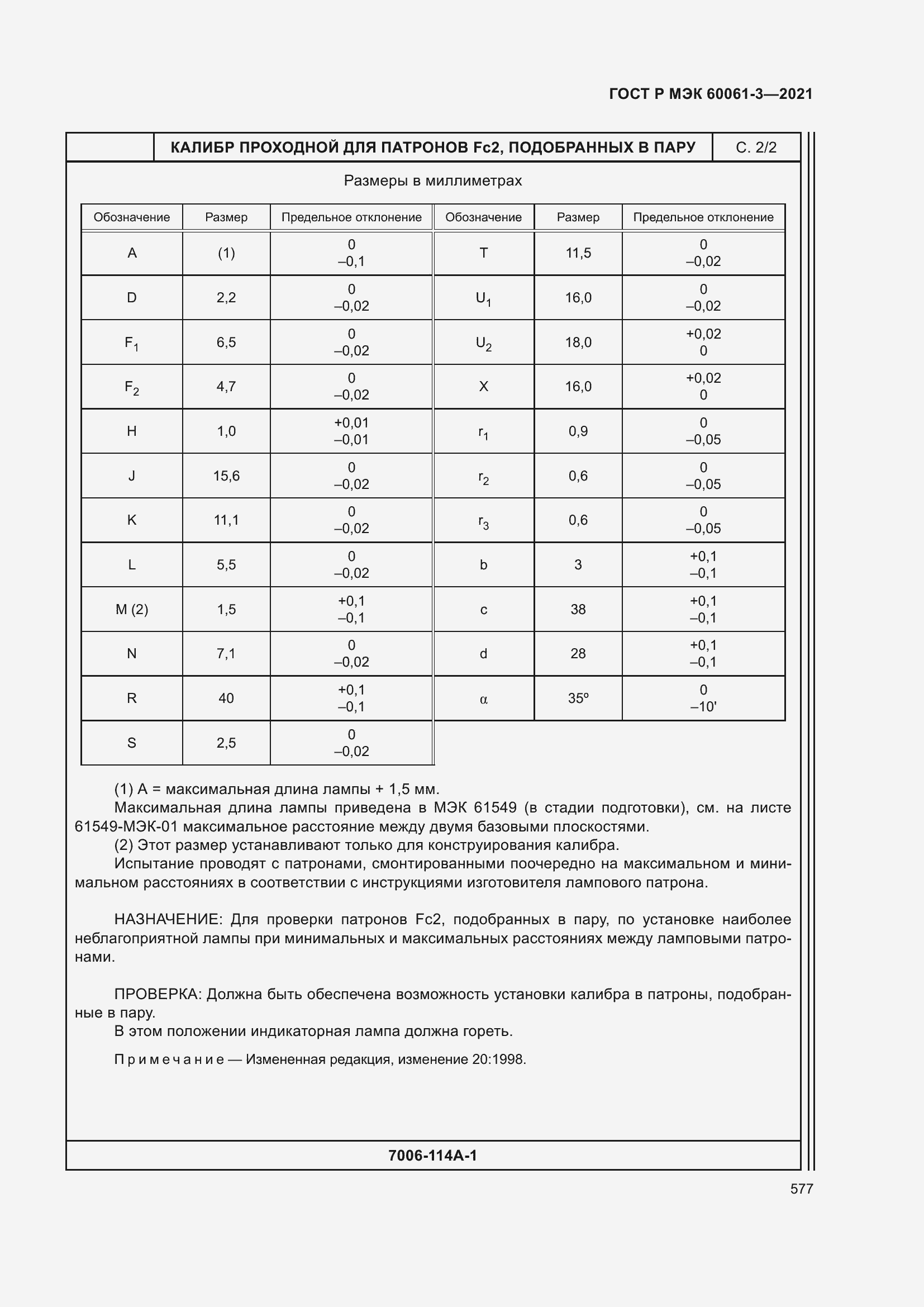 Страница 597 ГОСТ Р МЭК 60061-3-2021