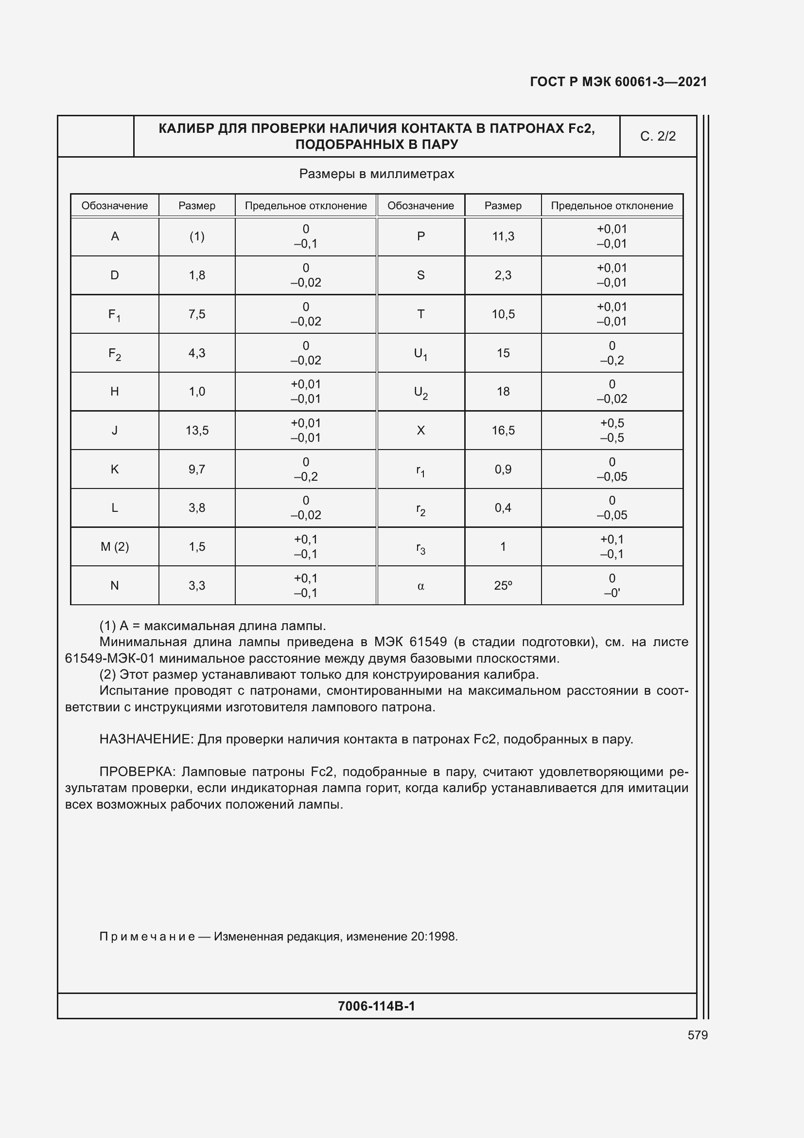 Страница 599 ГОСТ Р МЭК 60061-3-2021