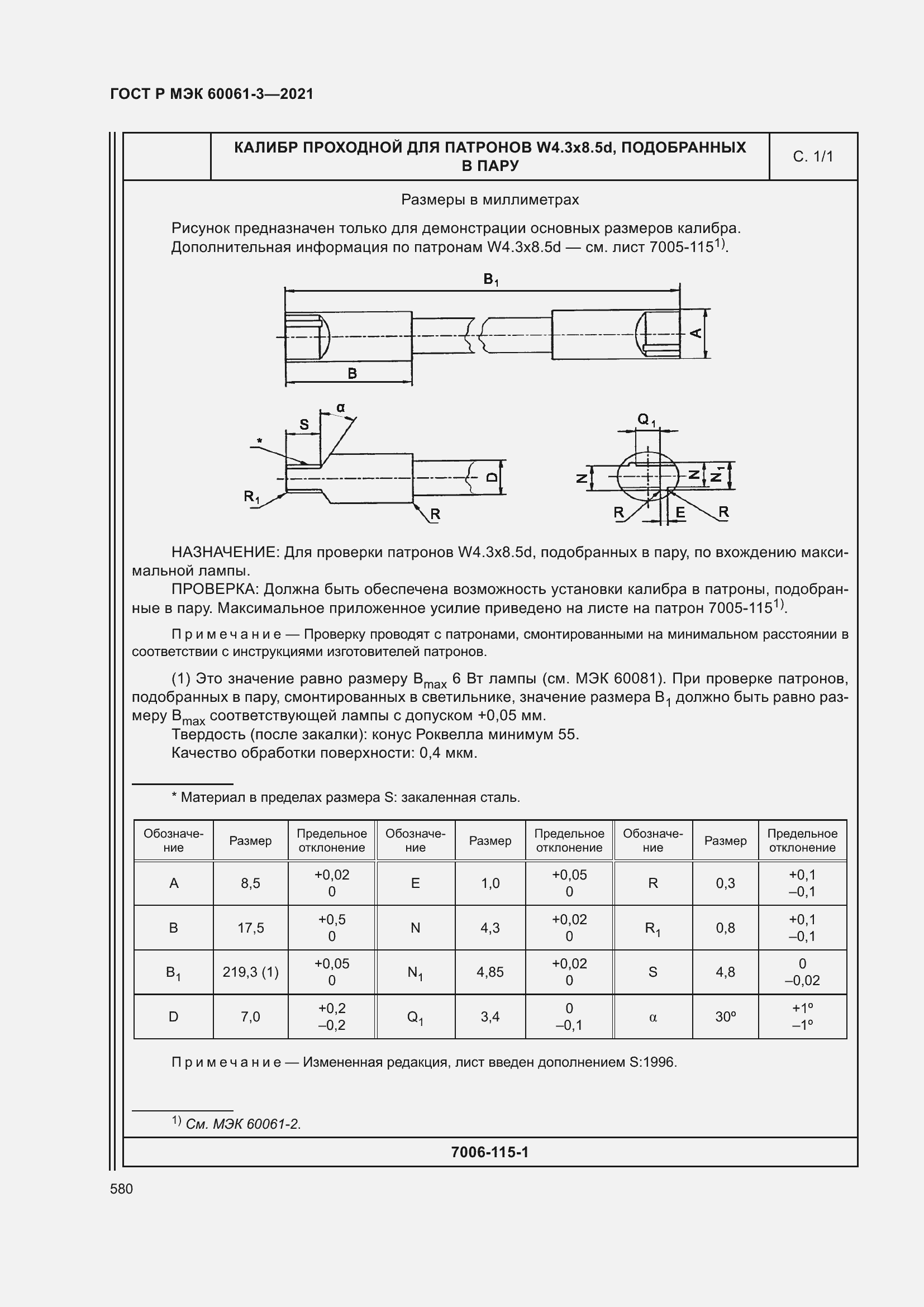 Страница 600 ГОСТ Р МЭК 60061-3-2021