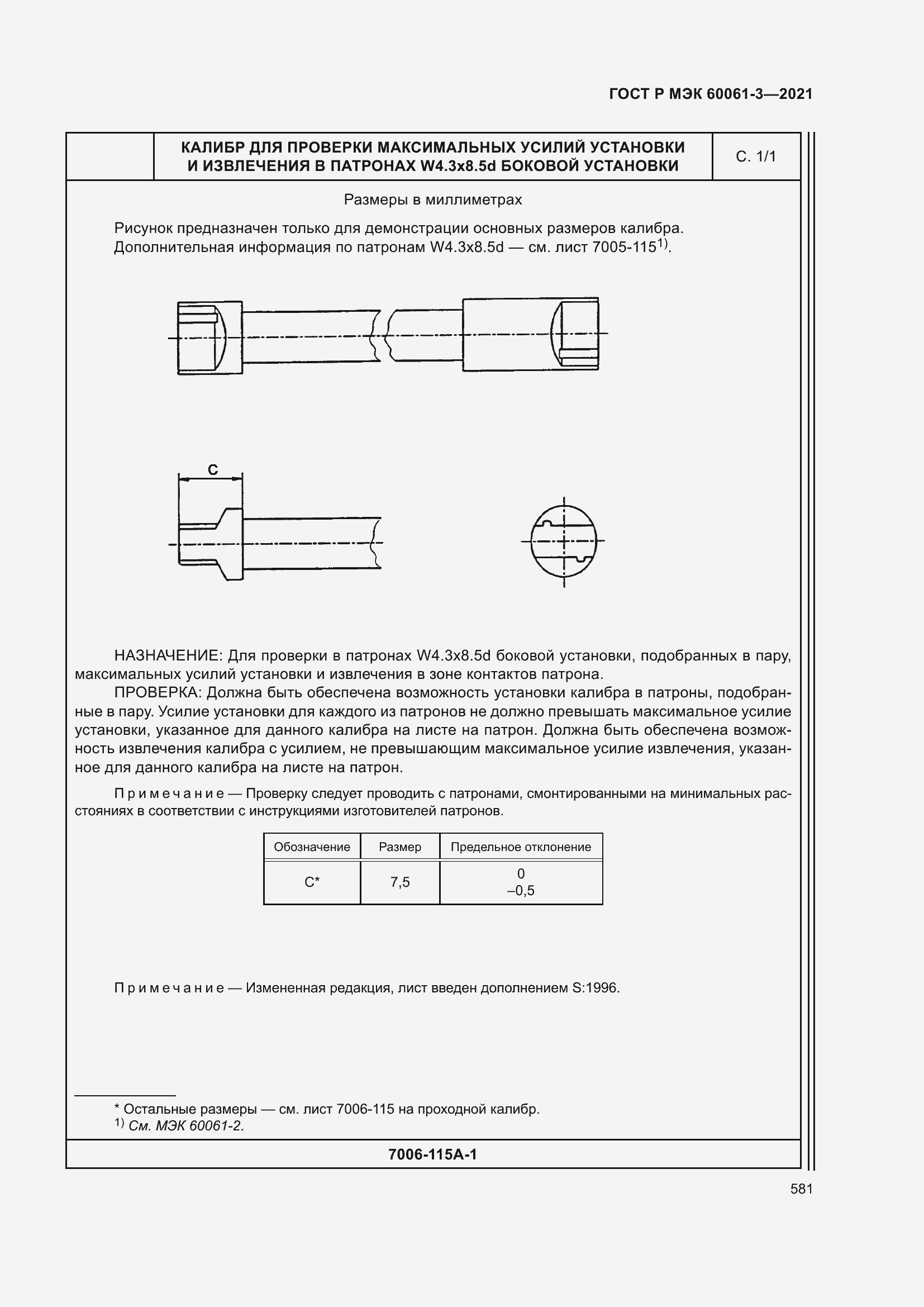 Страница 601 ГОСТ Р МЭК 60061-3-2021
