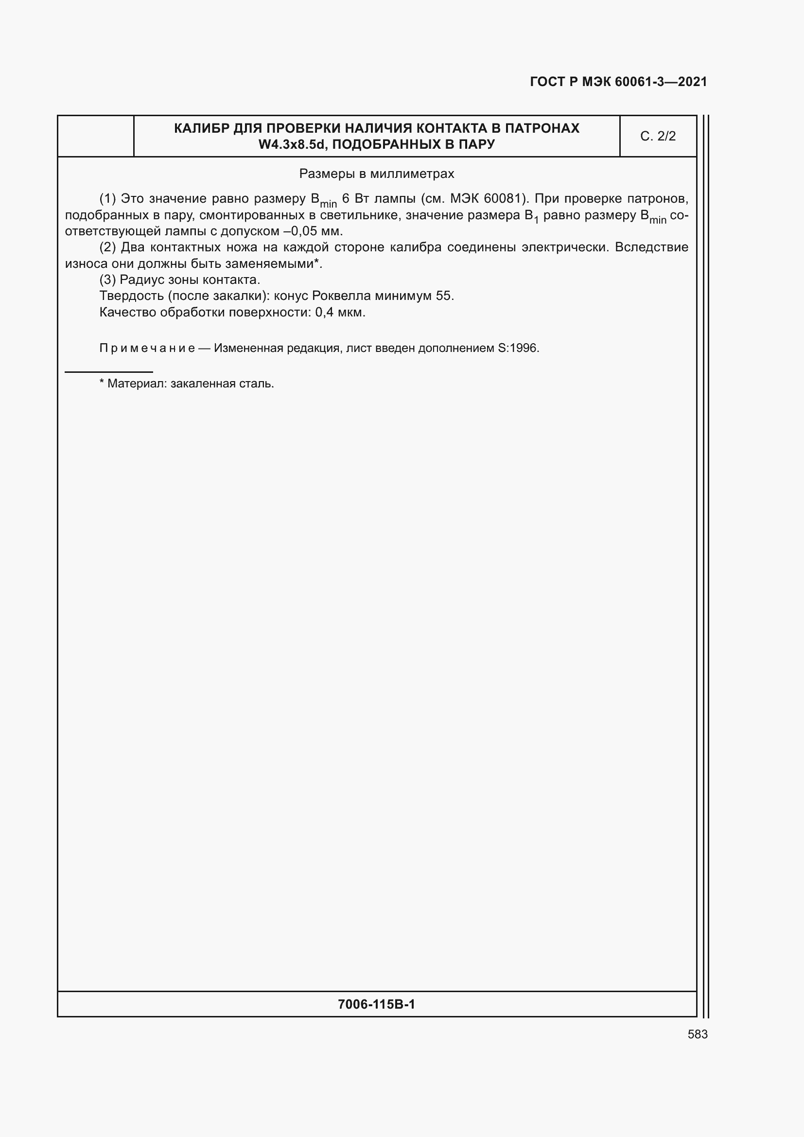 Страница 603 ГОСТ Р МЭК 60061-3-2021