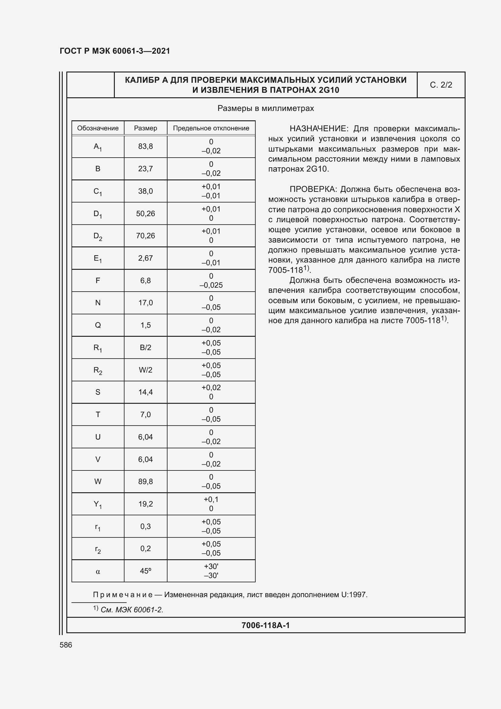 Страница 606 ГОСТ Р МЭК 60061-3-2021