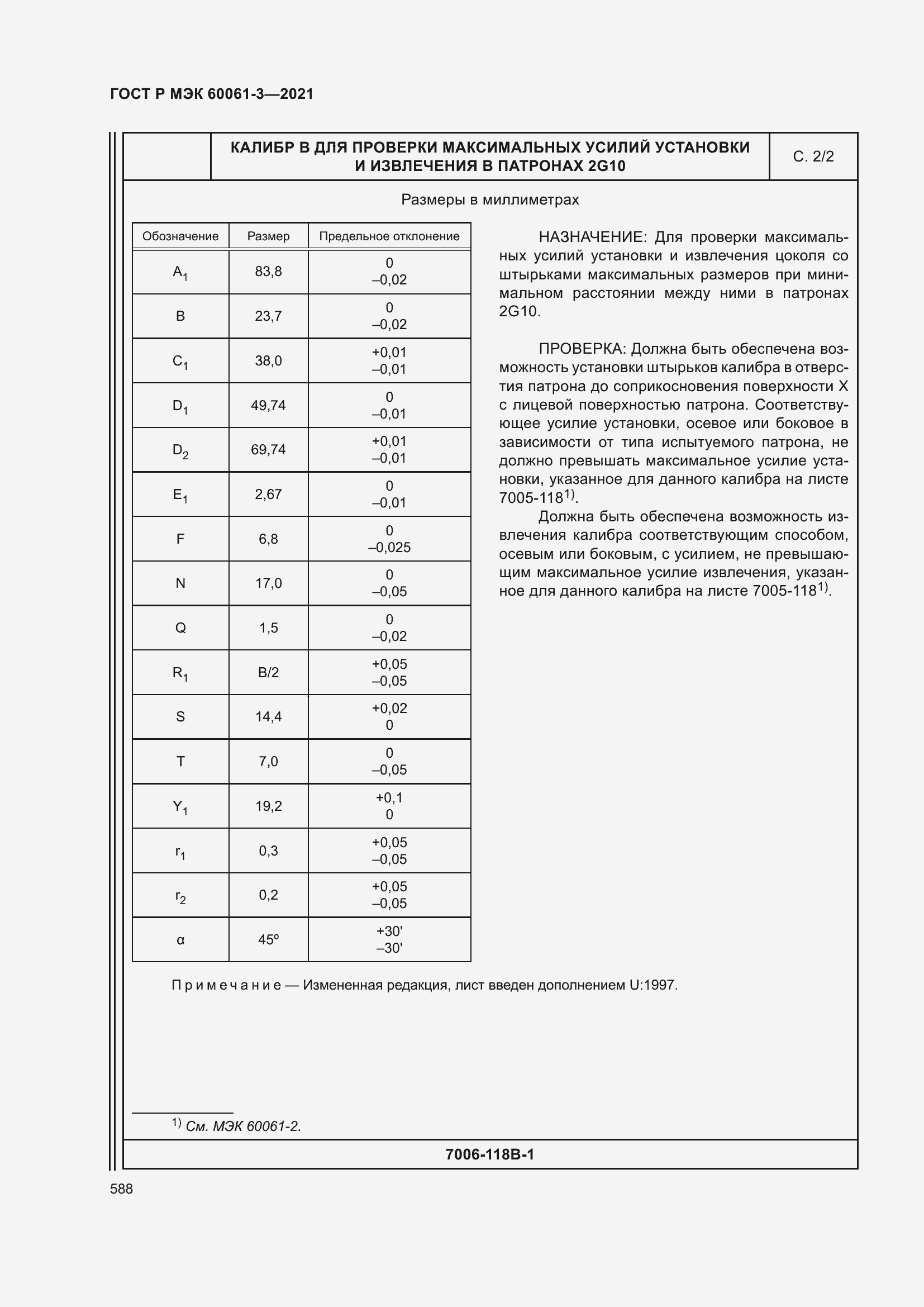 Страница 608 ГОСТ Р МЭК 60061-3-2021