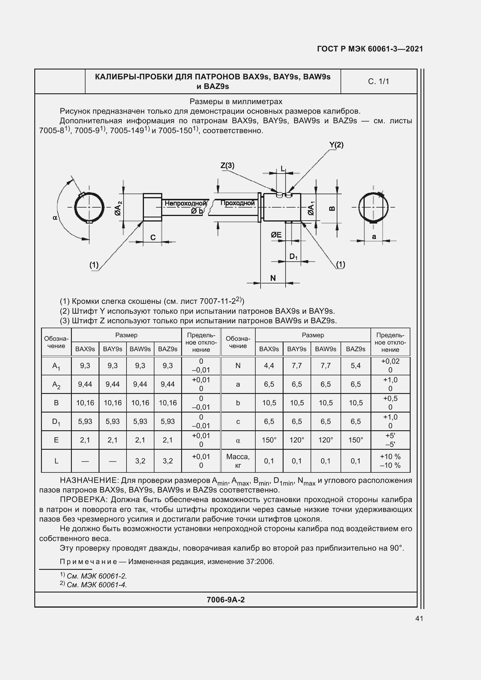 Страница 61 ГОСТ Р МЭК 60061-3-2021
