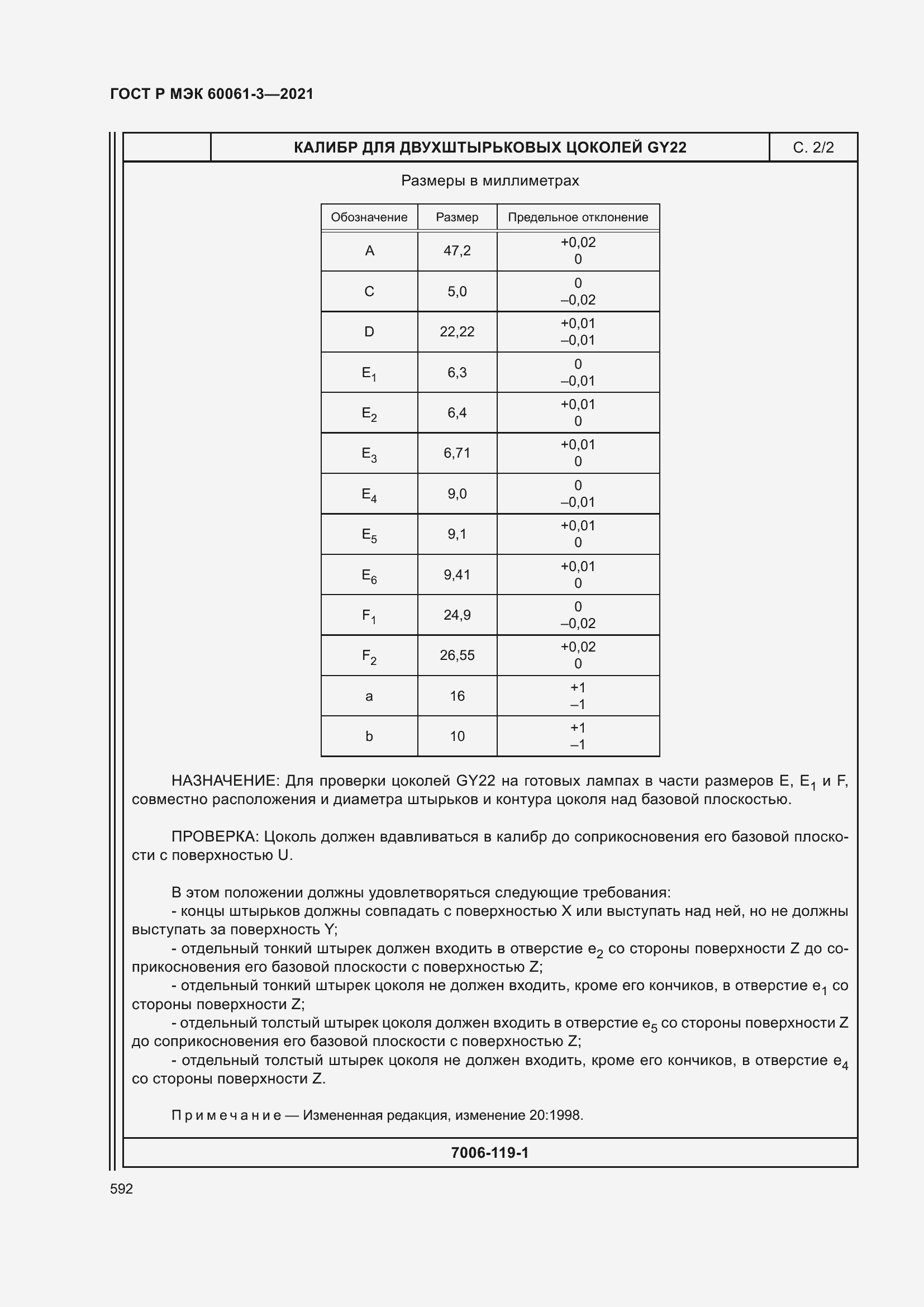 Страница 612 ГОСТ Р МЭК 60061-3-2021