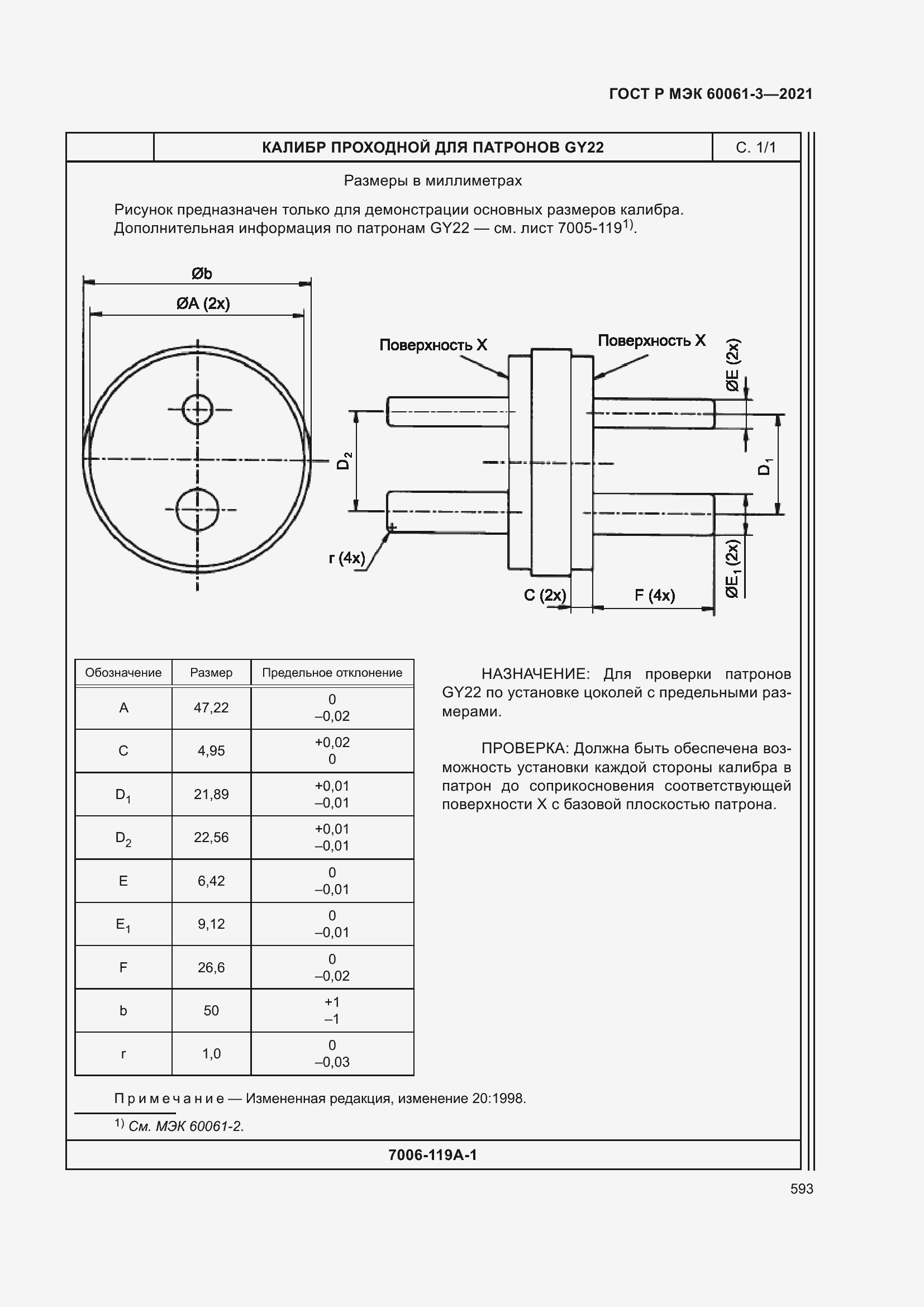 Страница 613 ГОСТ Р МЭК 60061-3-2021