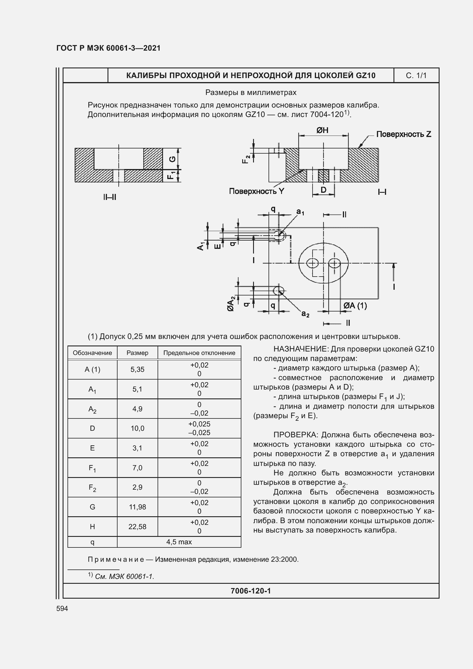 Страница 614 ГОСТ Р МЭК 60061-3-2021