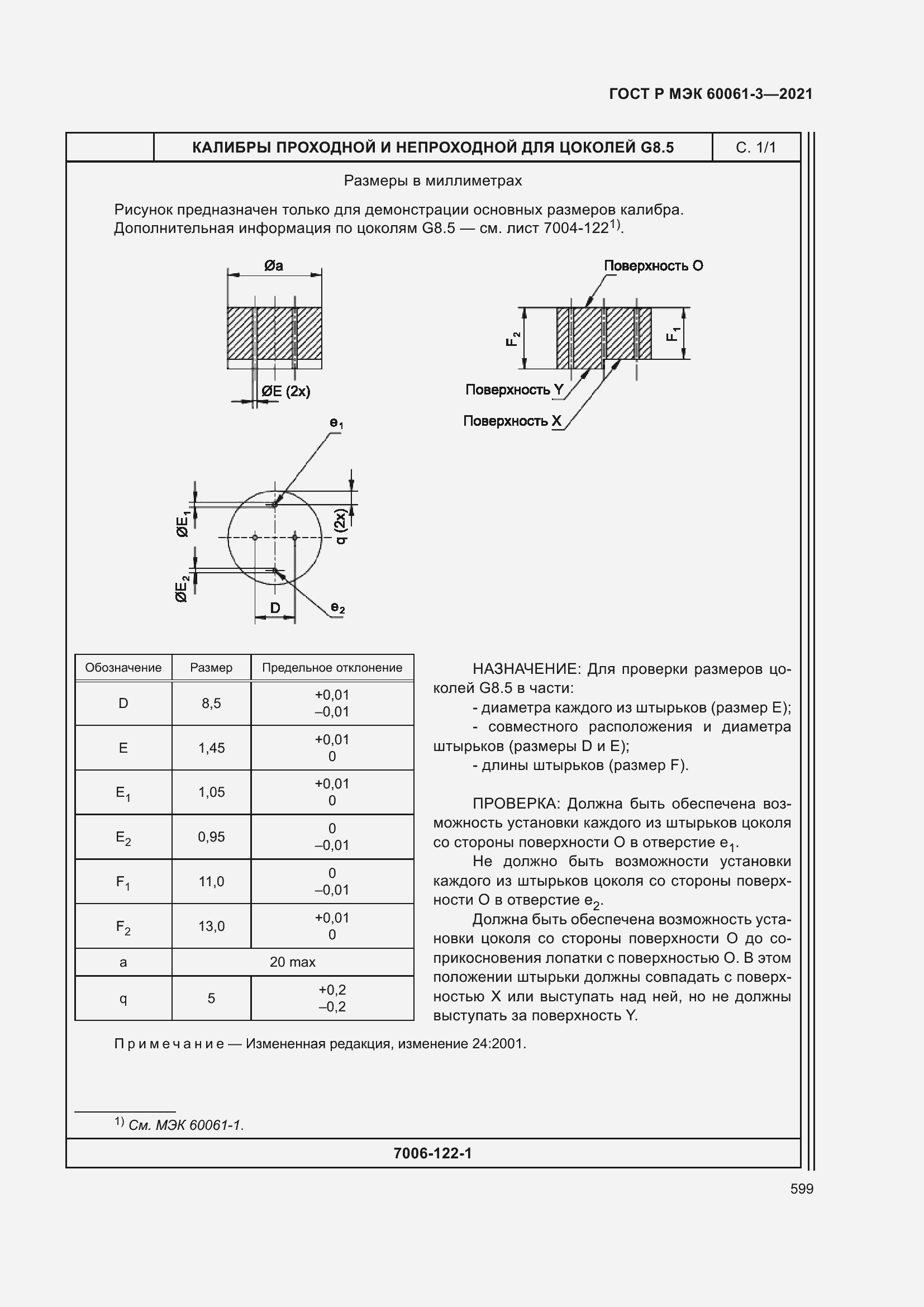 Страница 619 ГОСТ Р МЭК 60061-3-2021