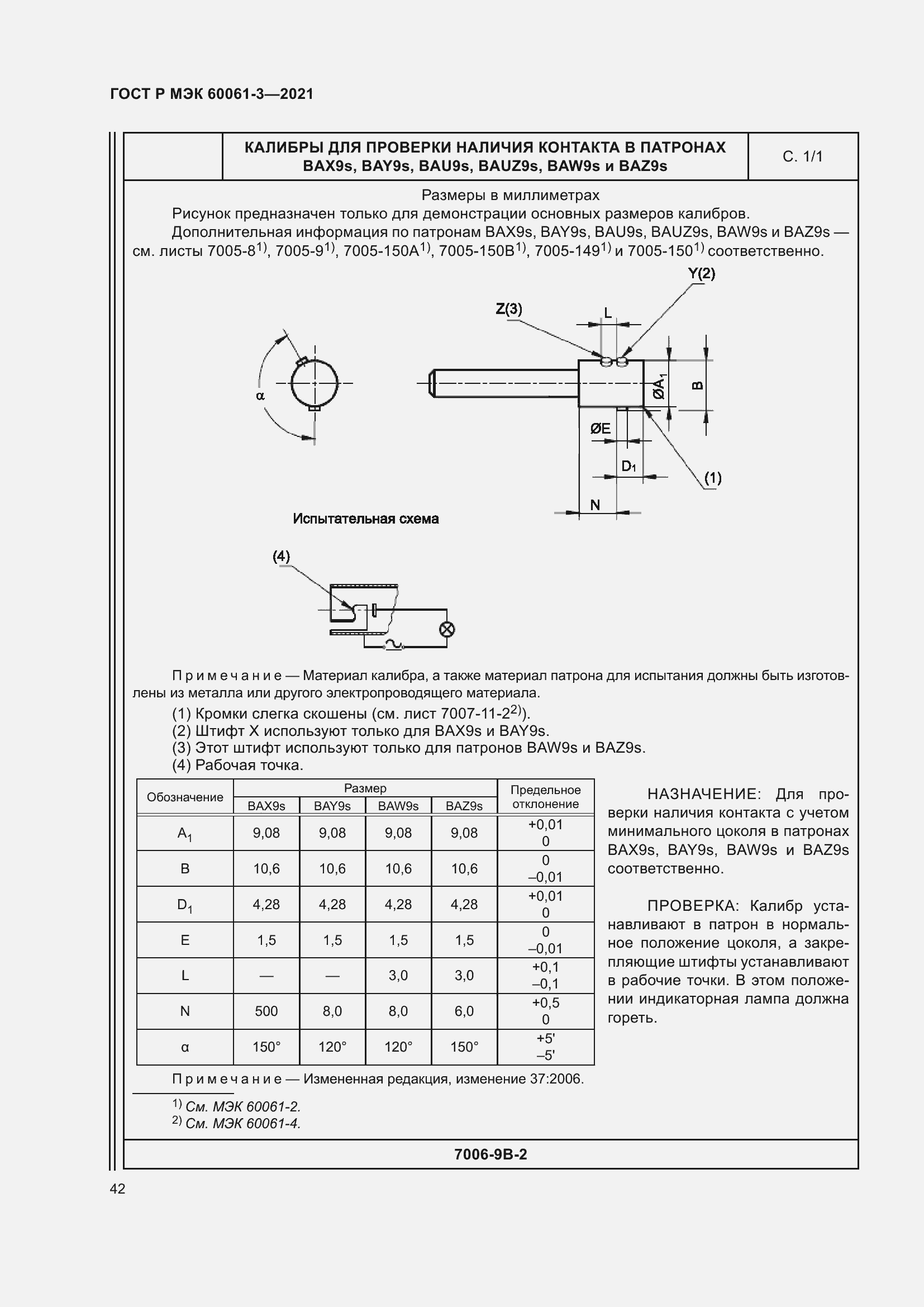 Страница 62 ГОСТ Р МЭК 60061-3-2021