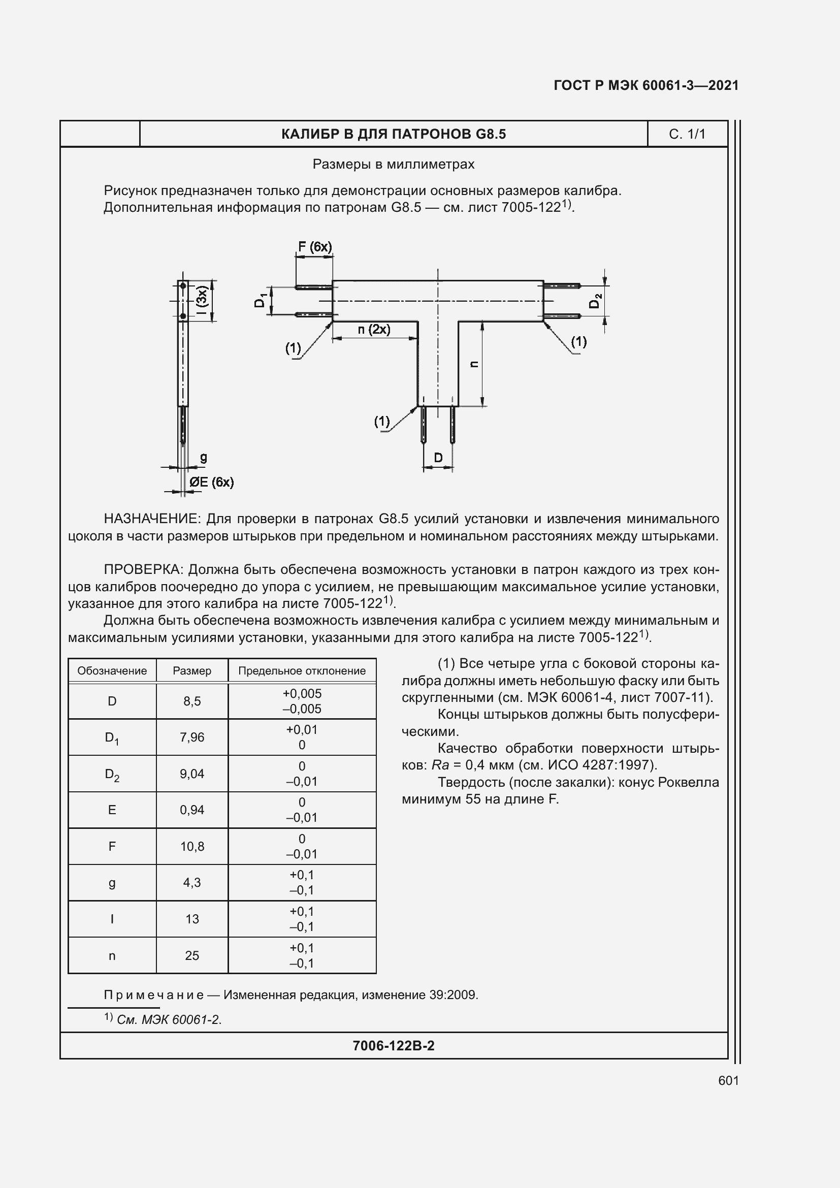 Страница 621 ГОСТ Р МЭК 60061-3-2021