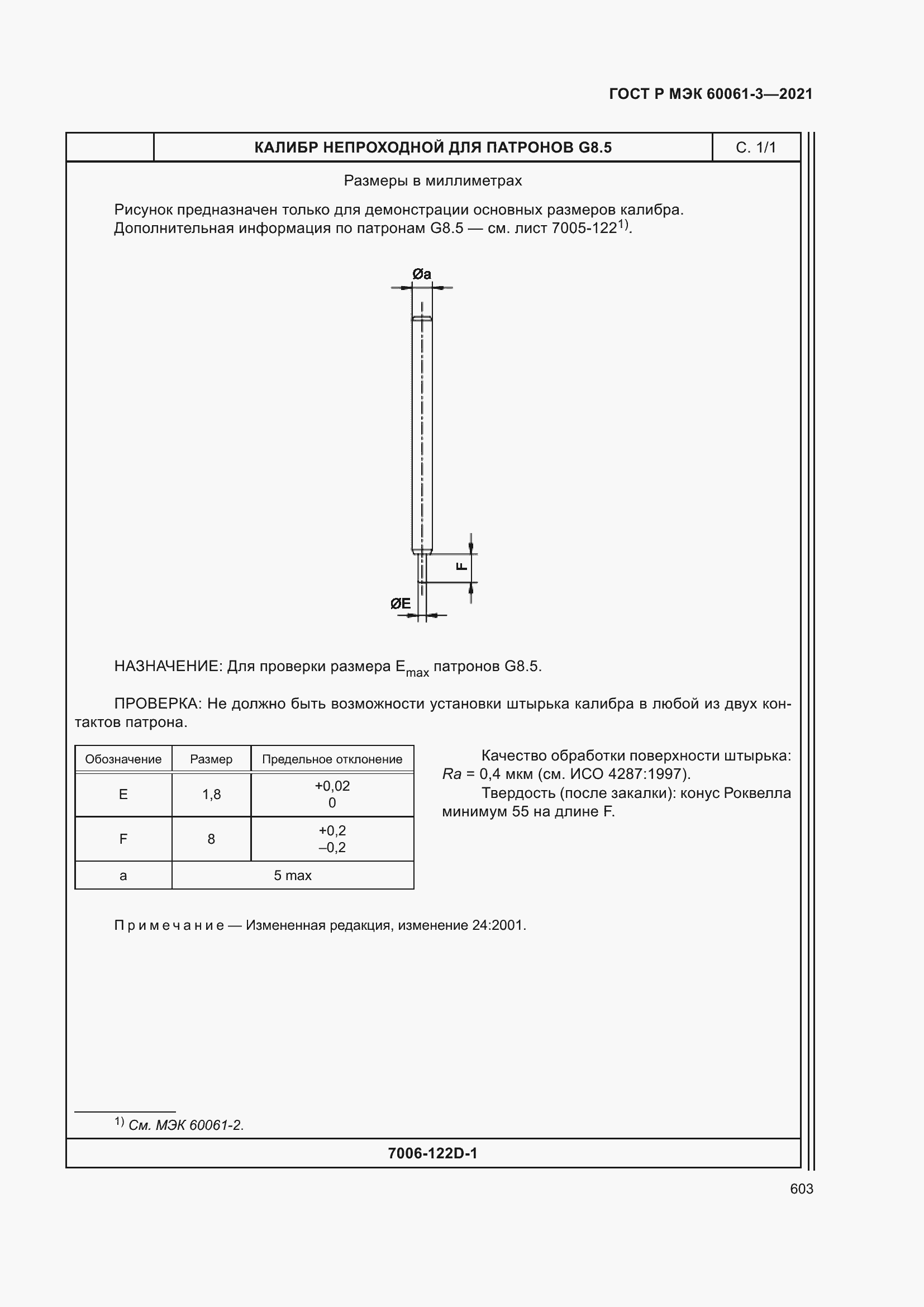 Страница 623 ГОСТ Р МЭК 60061-3-2021