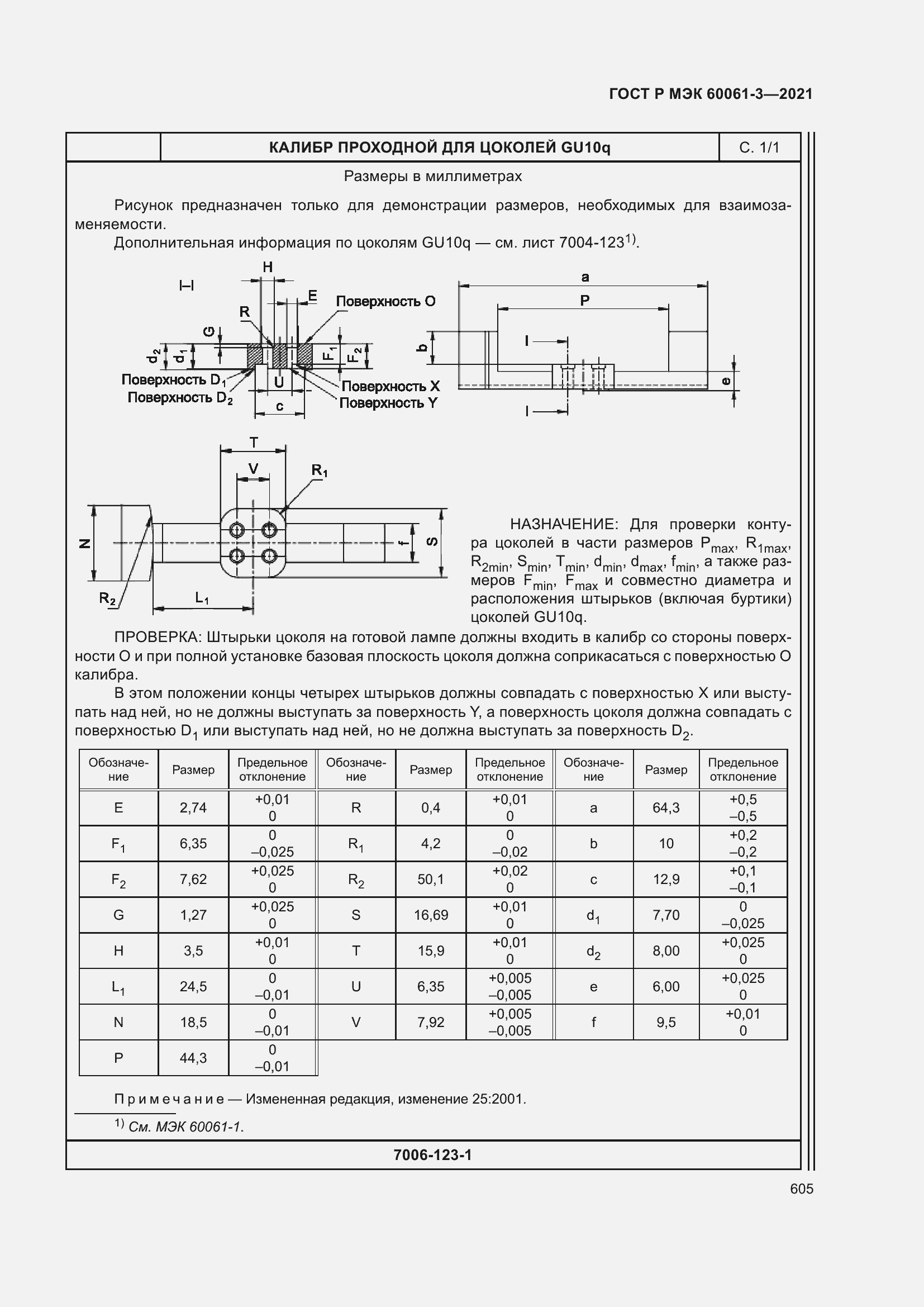 Страница 625 ГОСТ Р МЭК 60061-3-2021