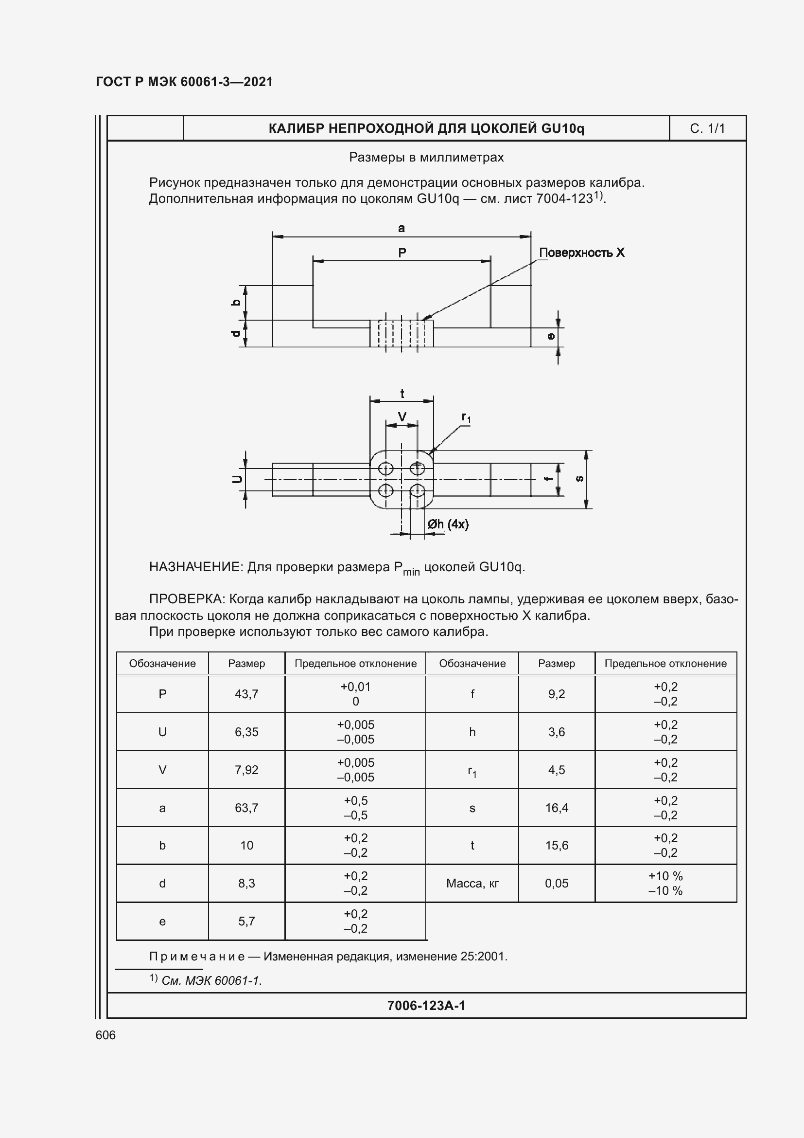 Страница 626 ГОСТ Р МЭК 60061-3-2021