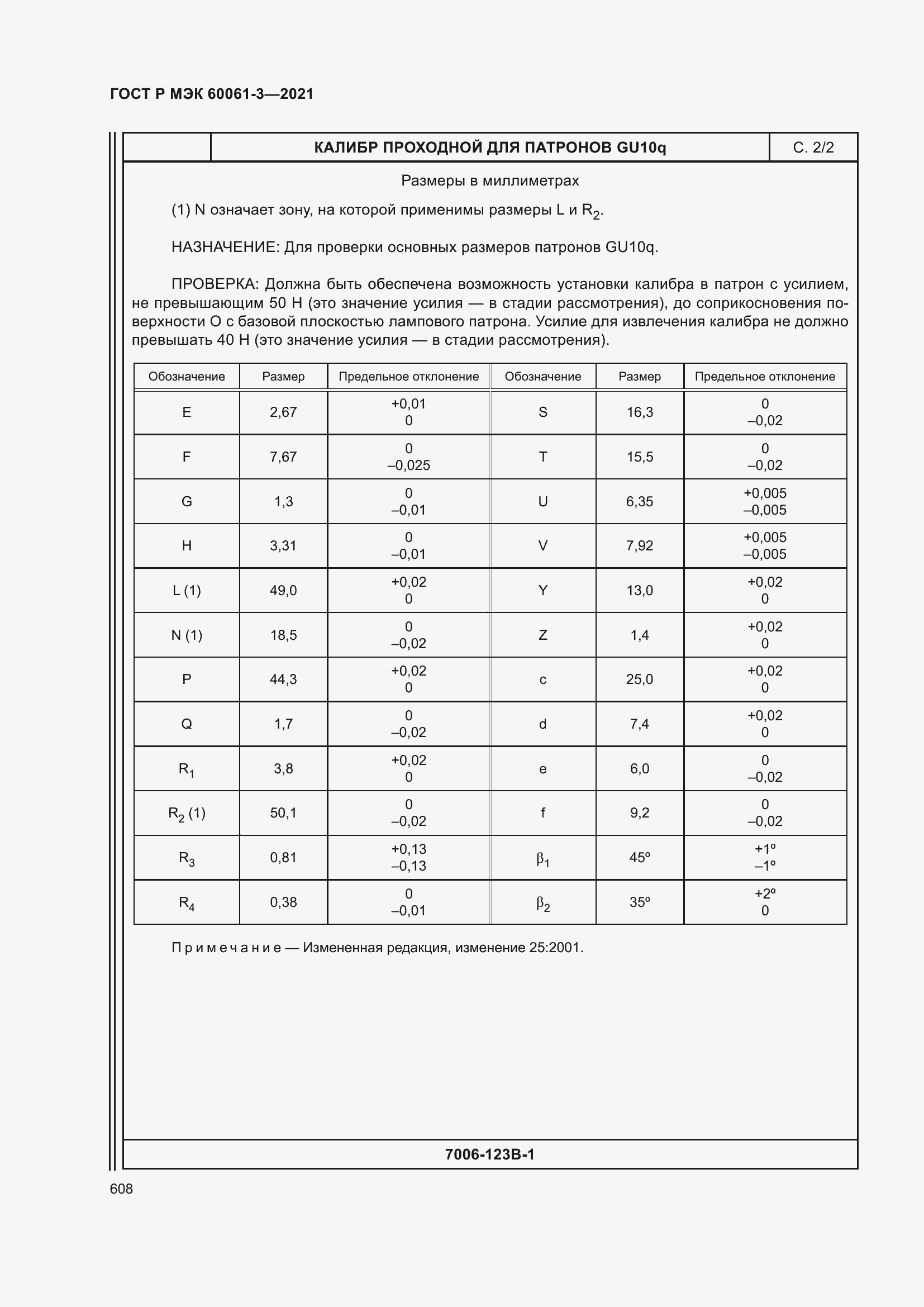 Страница 628 ГОСТ Р МЭК 60061-3-2021