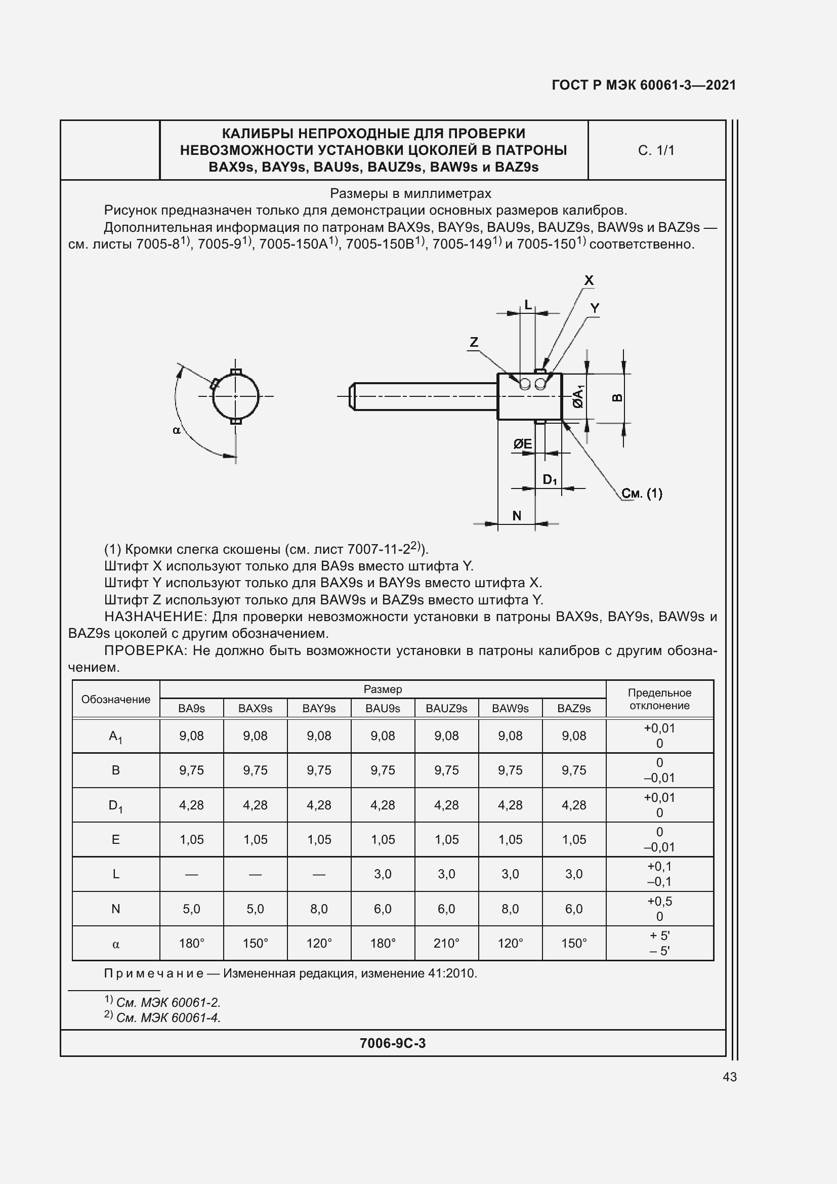 Страница 63 ГОСТ Р МЭК 60061-3-2021
