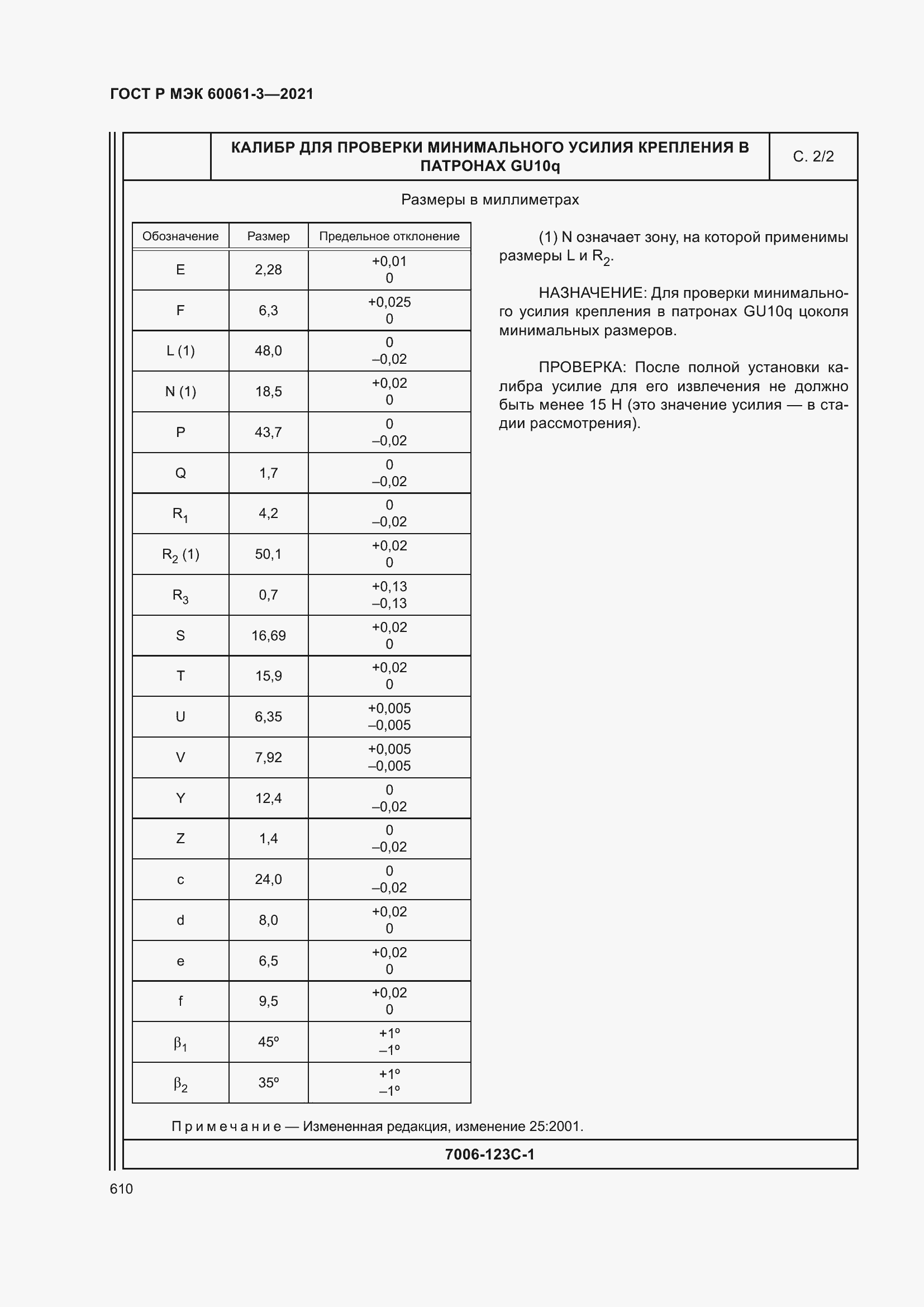 Страница 630 ГОСТ Р МЭК 60061-3-2021