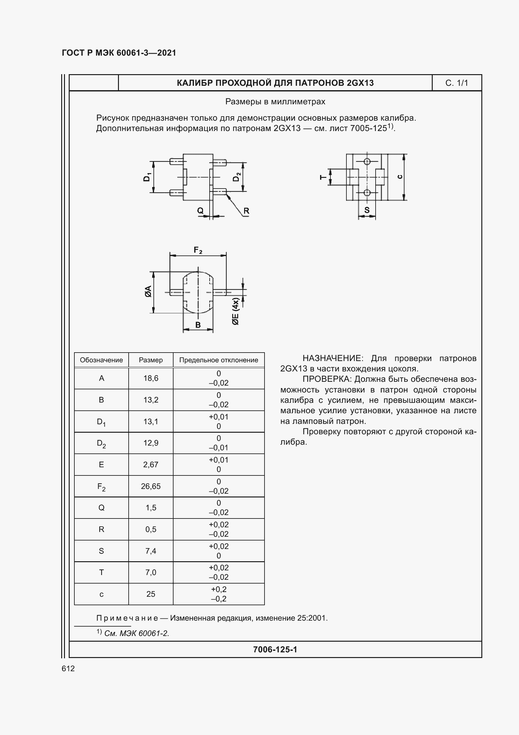 Страница 632 ГОСТ Р МЭК 60061-3-2021