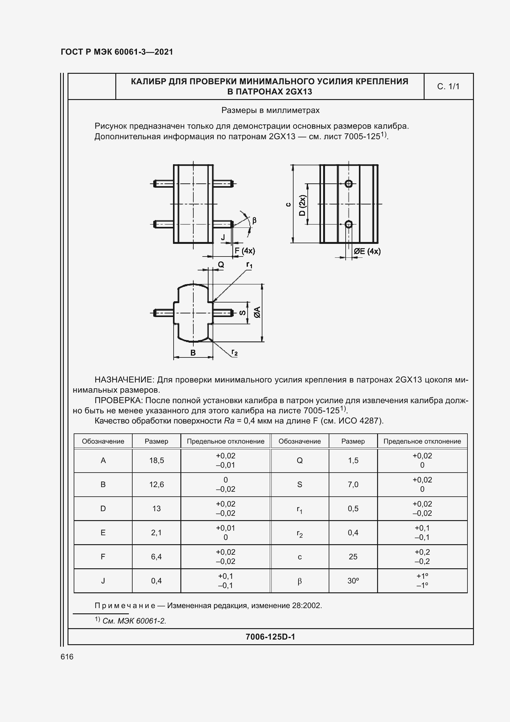 Страница 636 ГОСТ Р МЭК 60061-3-2021