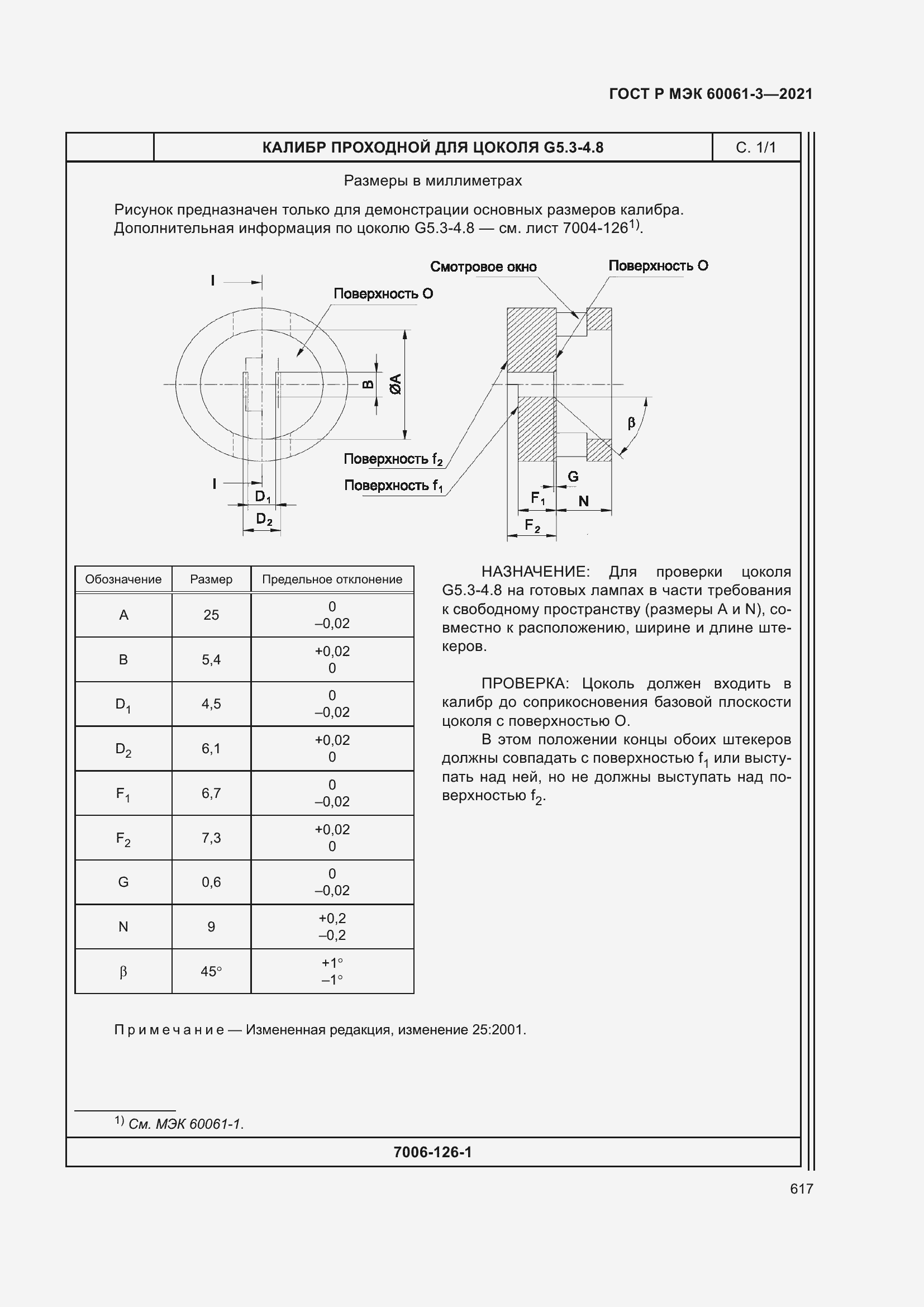 Страница 637 ГОСТ Р МЭК 60061-3-2021