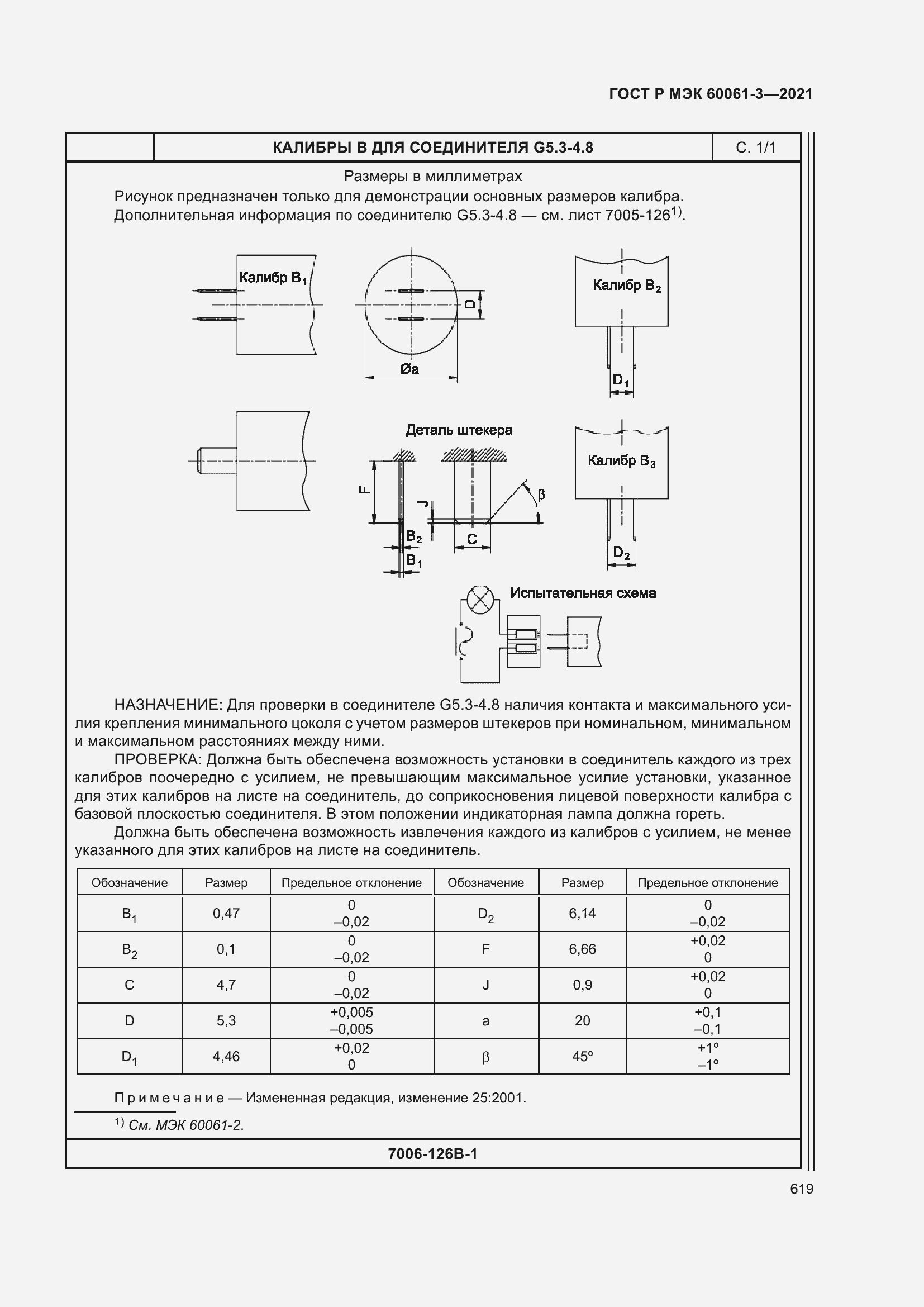 Страница 639 ГОСТ Р МЭК 60061-3-2021