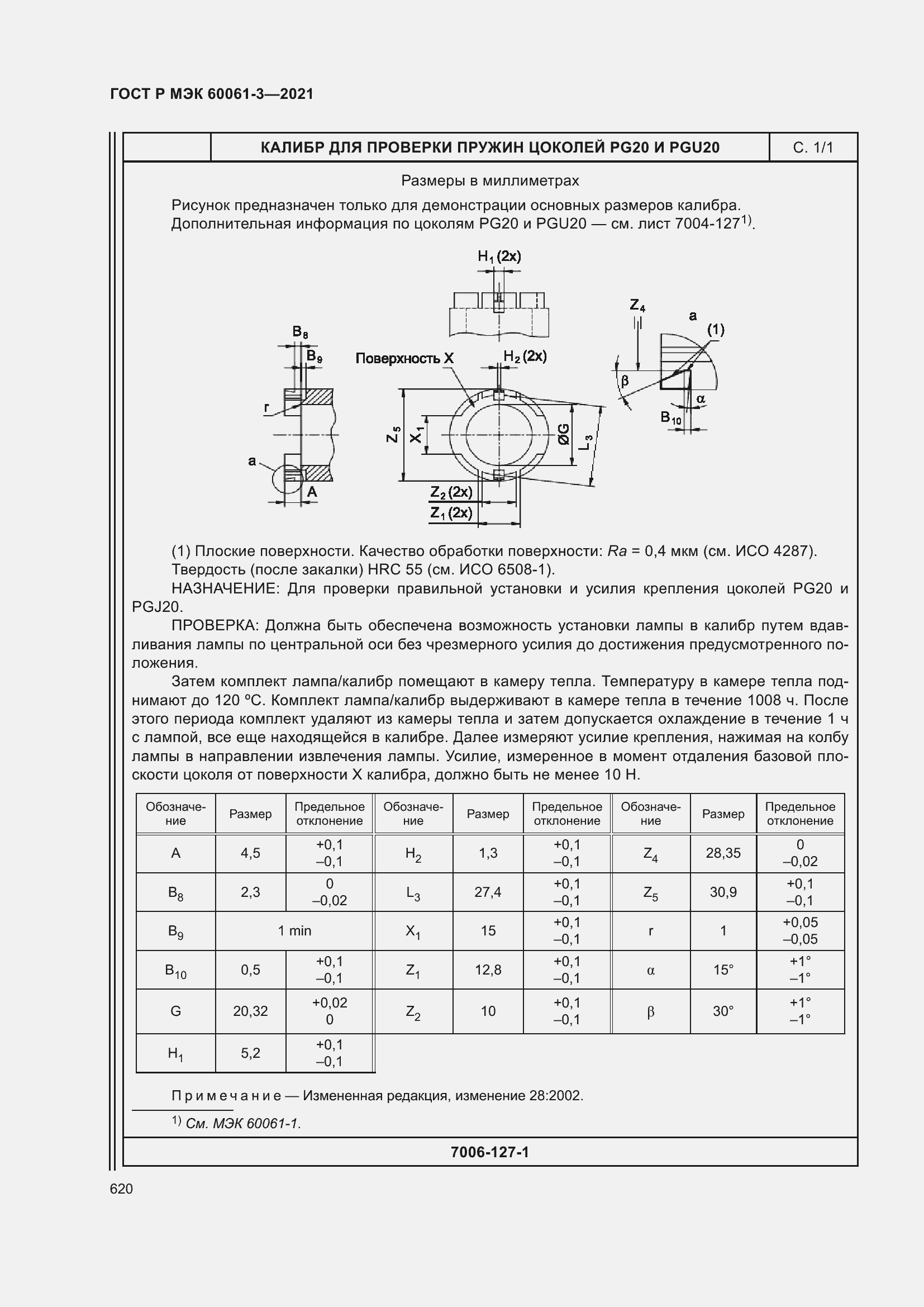 Страница 640 ГОСТ Р МЭК 60061-3-2021