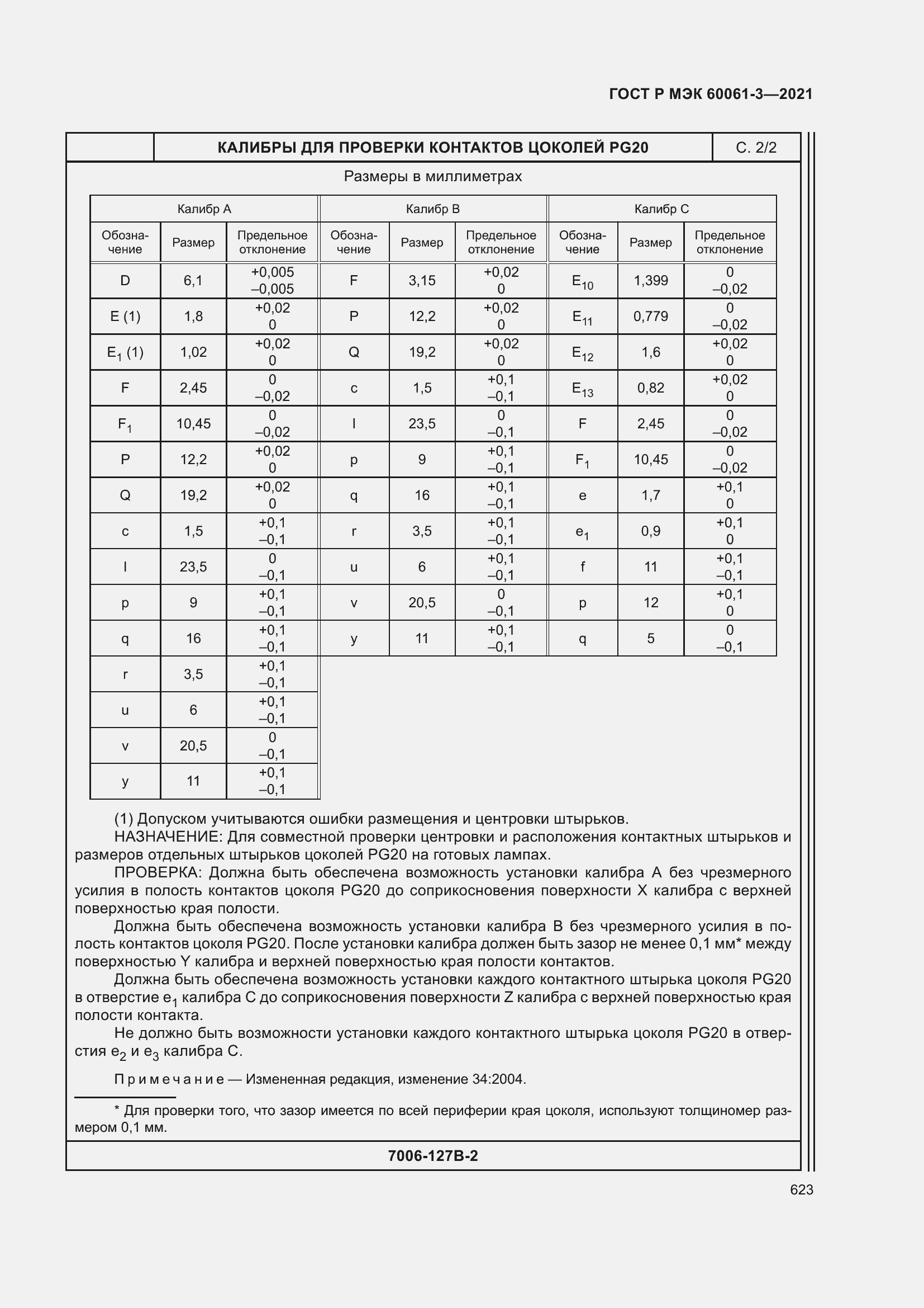 Страница 643 ГОСТ Р МЭК 60061-3-2021