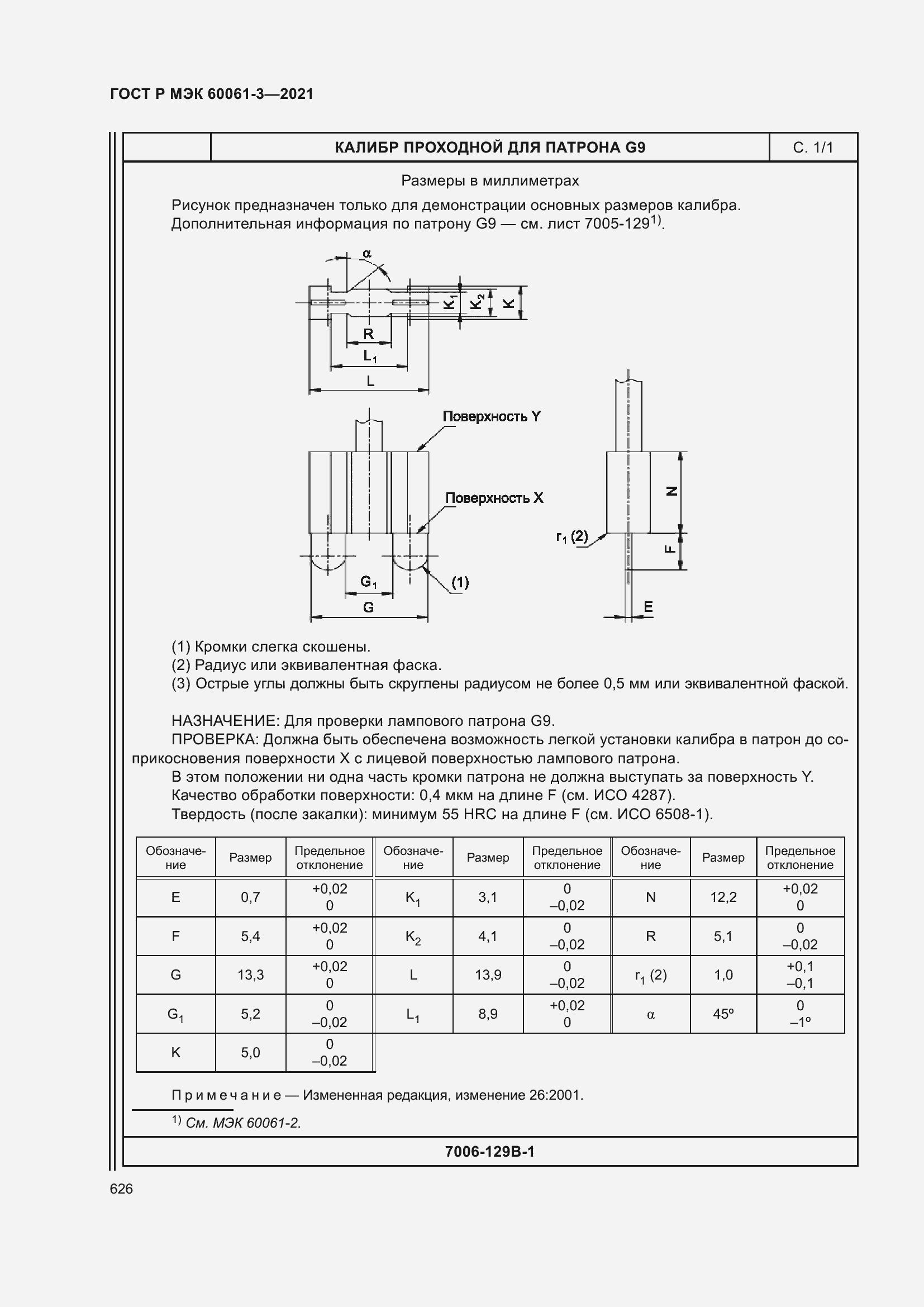 Страница 646 ГОСТ Р МЭК 60061-3-2021