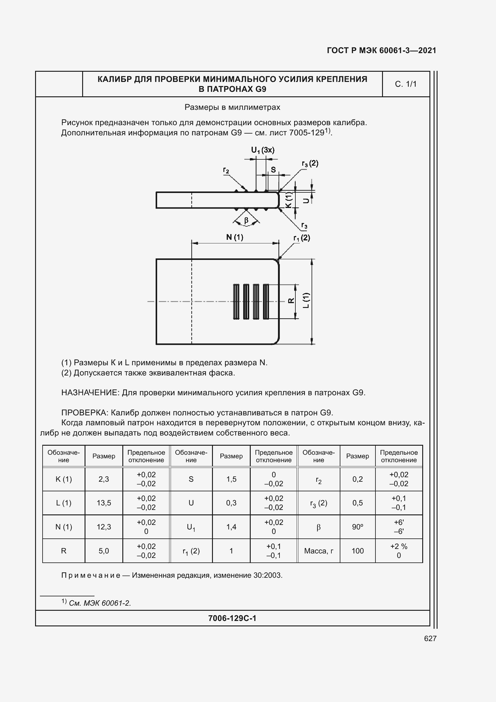 Страница 647 ГОСТ Р МЭК 60061-3-2021