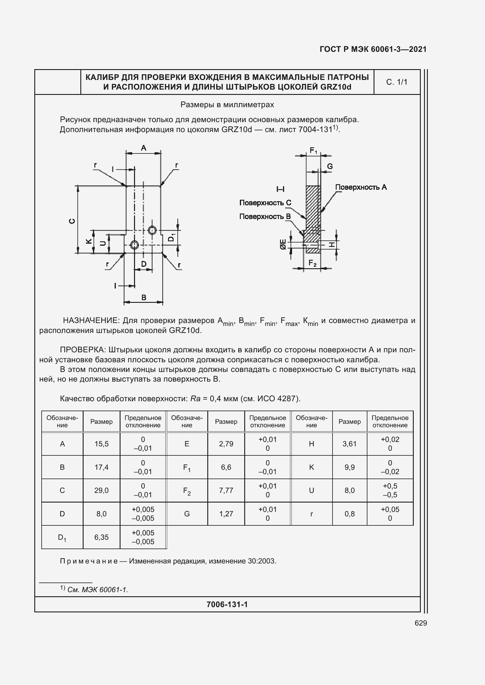 Страница 649 ГОСТ Р МЭК 60061-3-2021