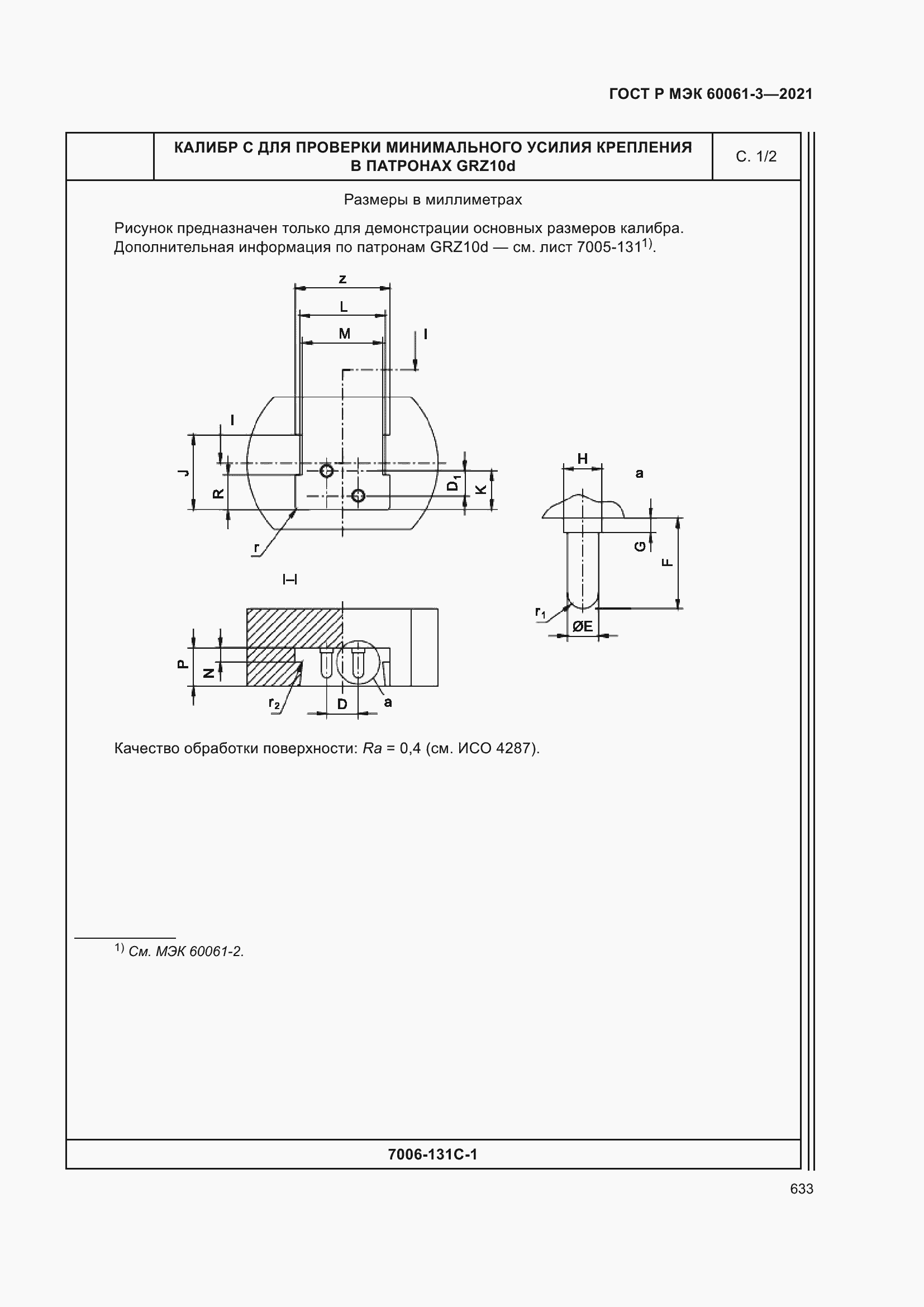 Страница 653 ГОСТ Р МЭК 60061-3-2021