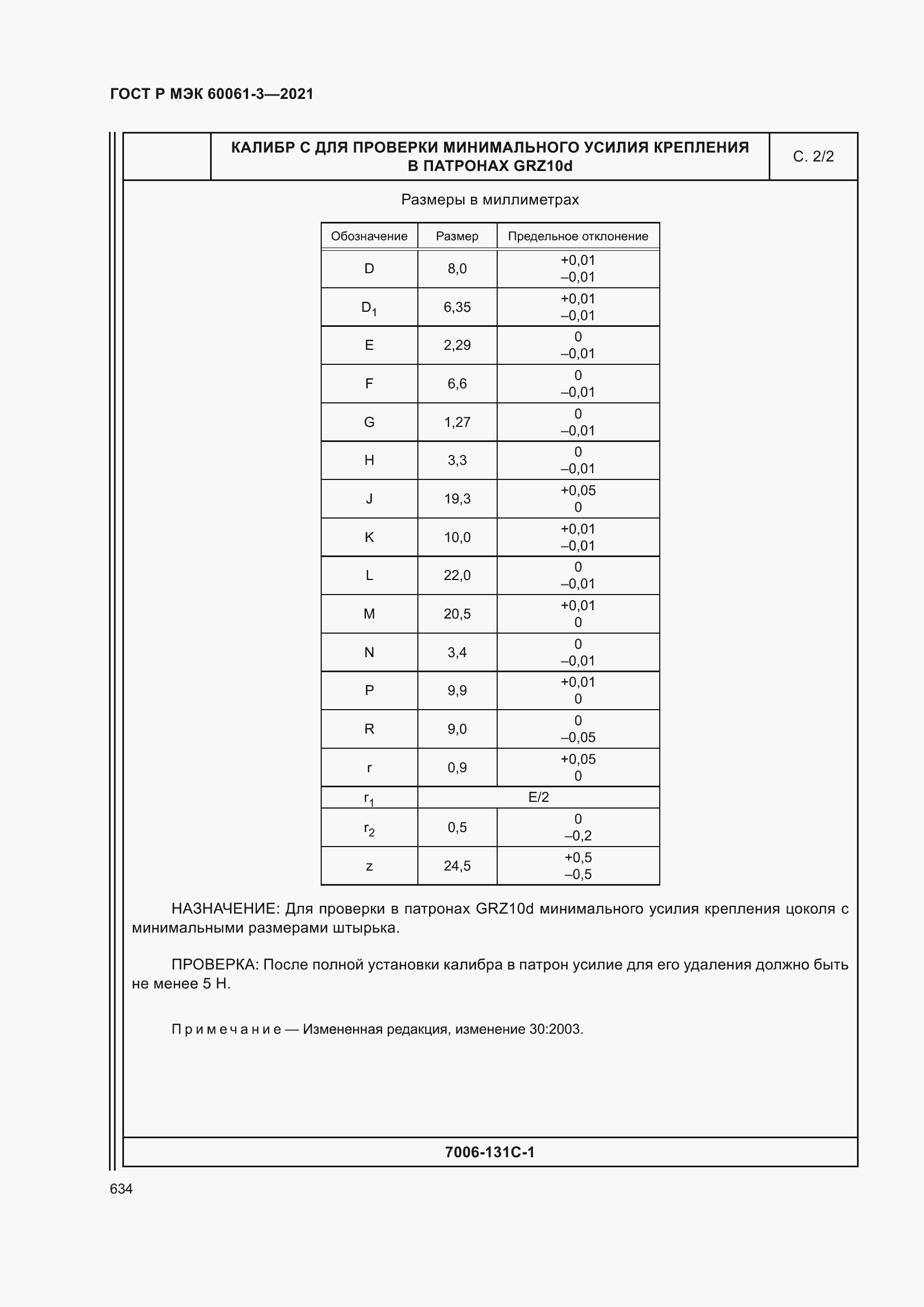 Страница 654 ГОСТ Р МЭК 60061-3-2021