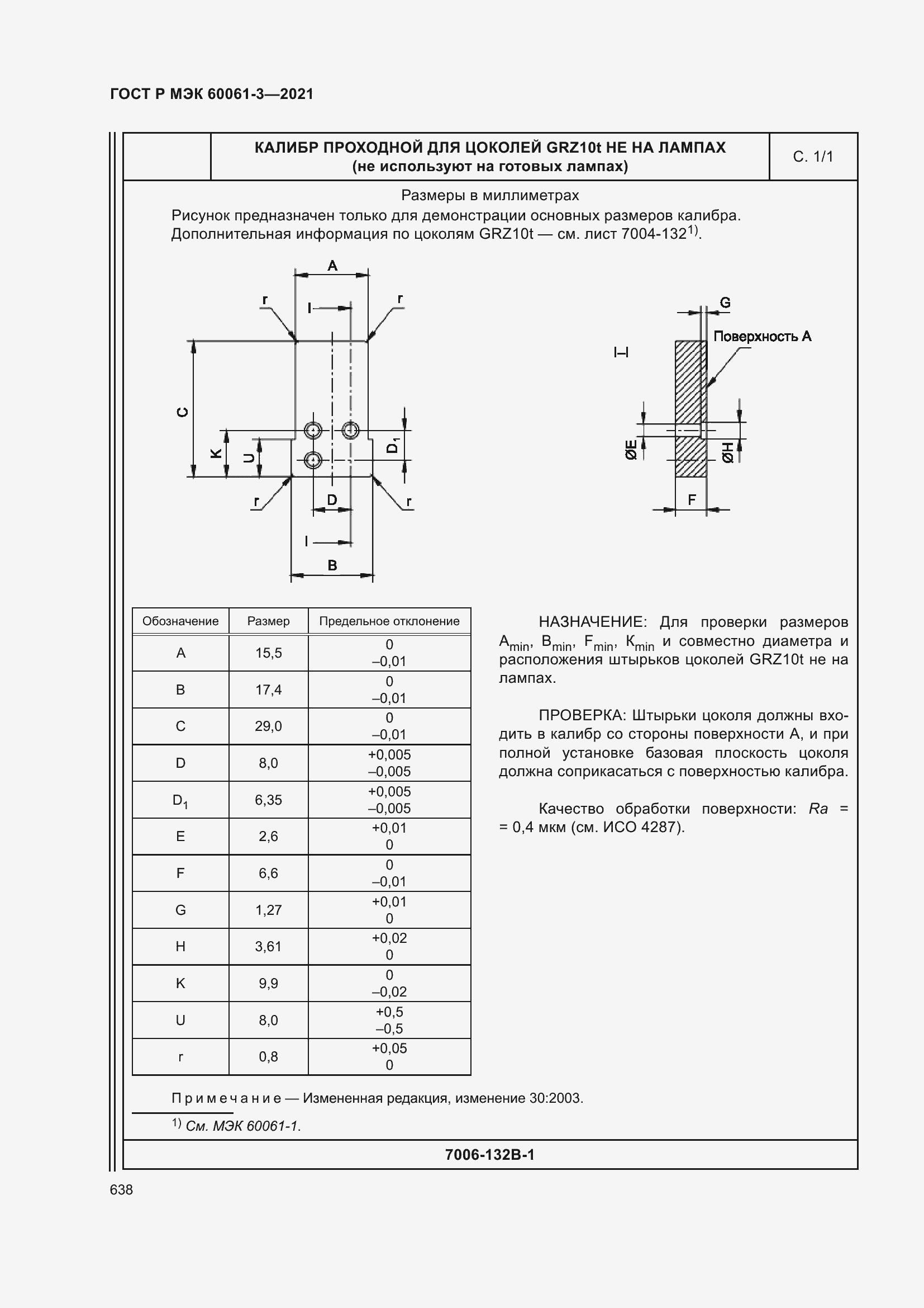 Страница 658 ГОСТ Р МЭК 60061-3-2021