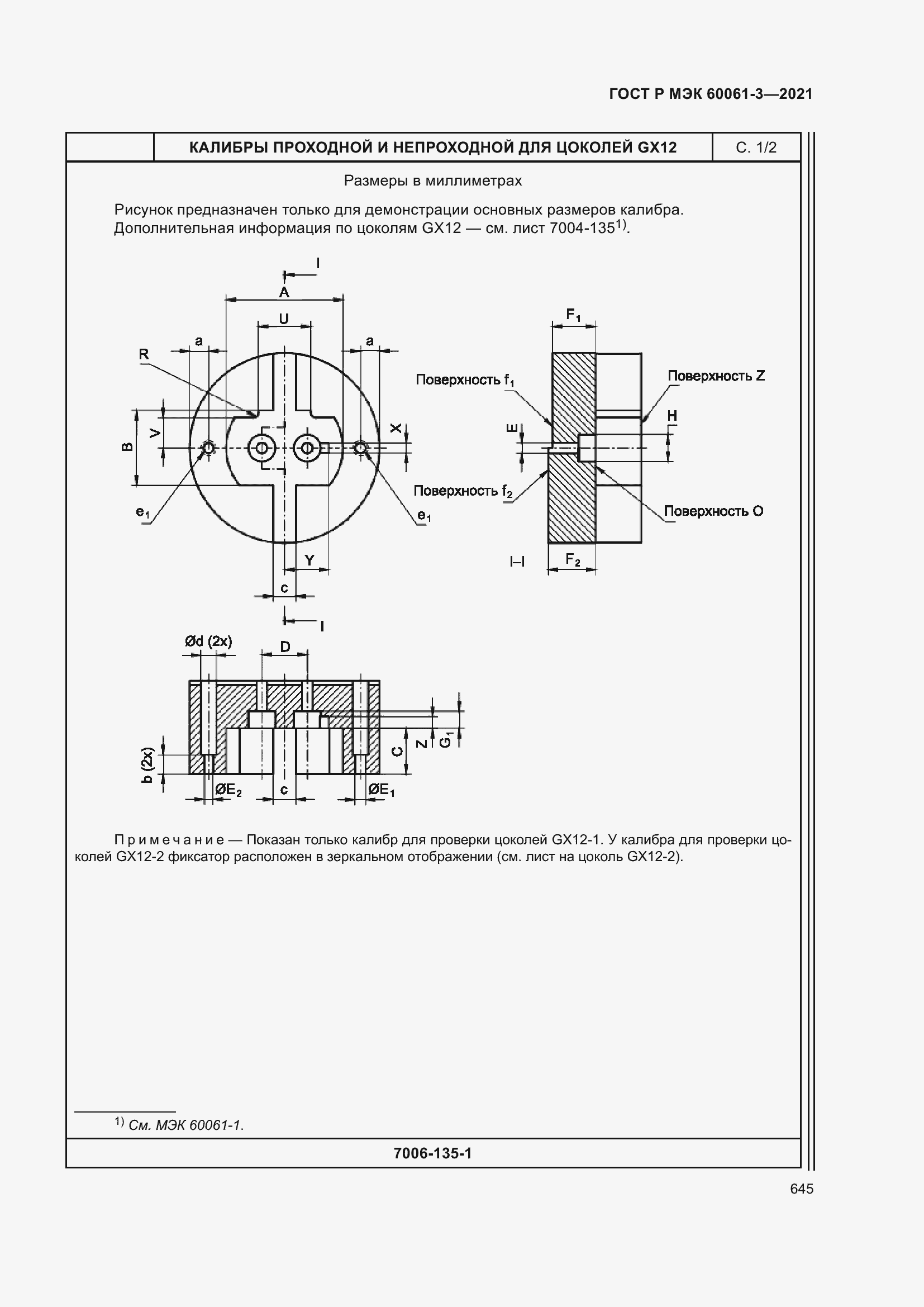 Страница 665 ГОСТ Р МЭК 60061-3-2021