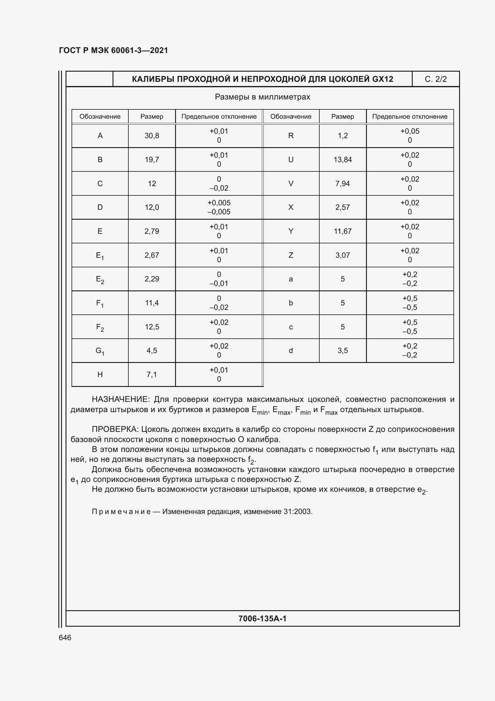 Страница 666 ГОСТ Р МЭК 60061-3-2021