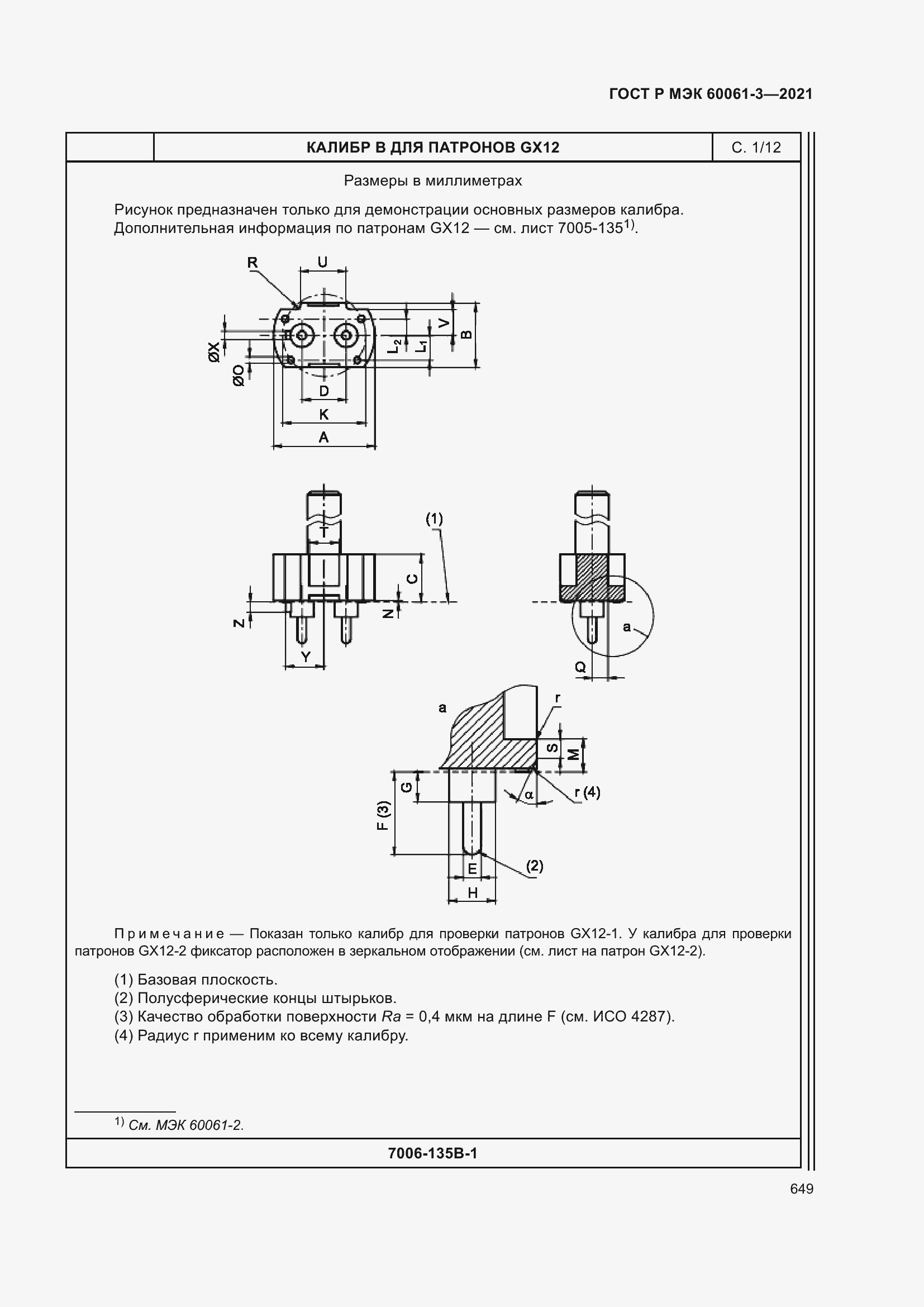 Страница 669 ГОСТ Р МЭК 60061-3-2021