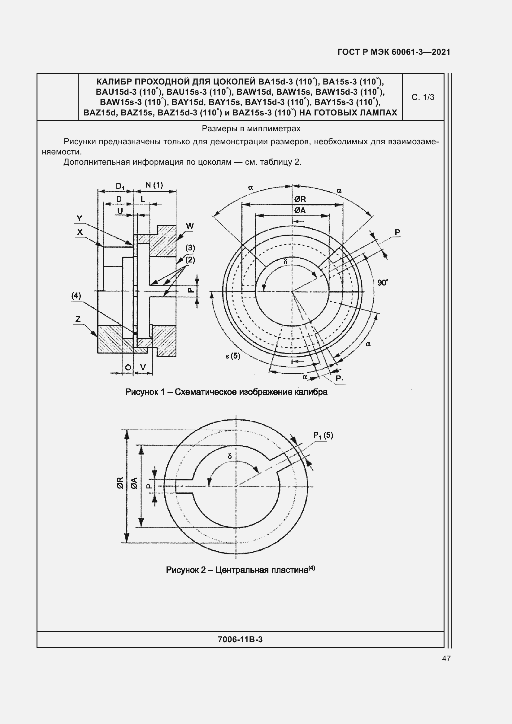 Страница 67 ГОСТ Р МЭК 60061-3-2021