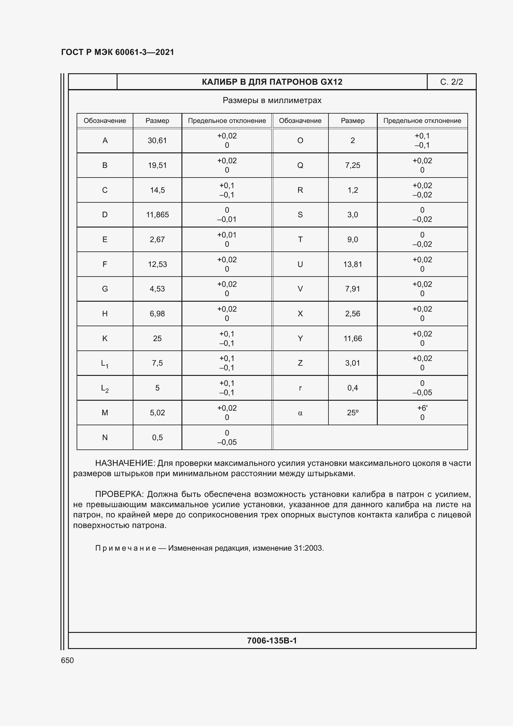 Страница 670 ГОСТ Р МЭК 60061-3-2021