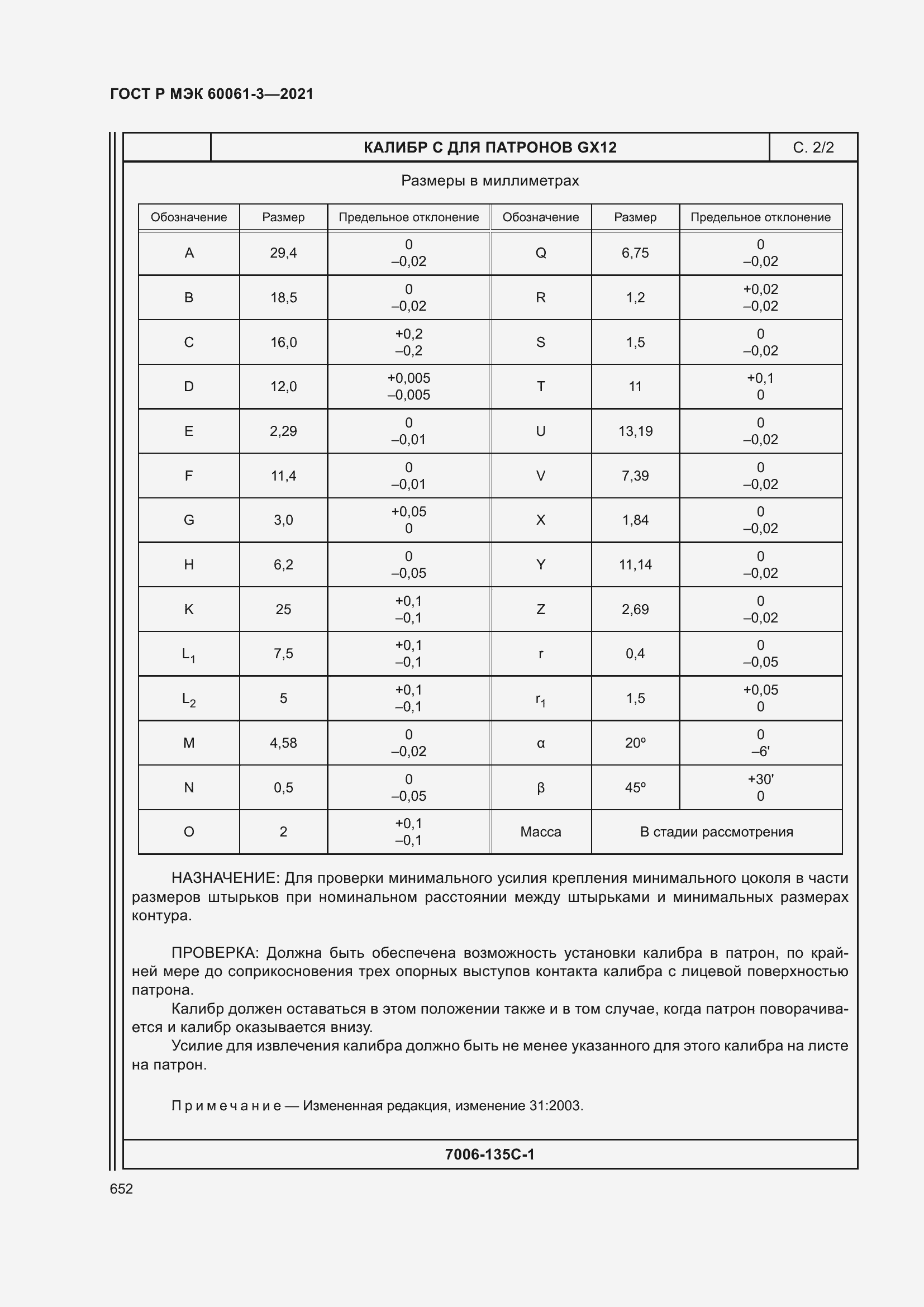 Страница 672 ГОСТ Р МЭК 60061-3-2021