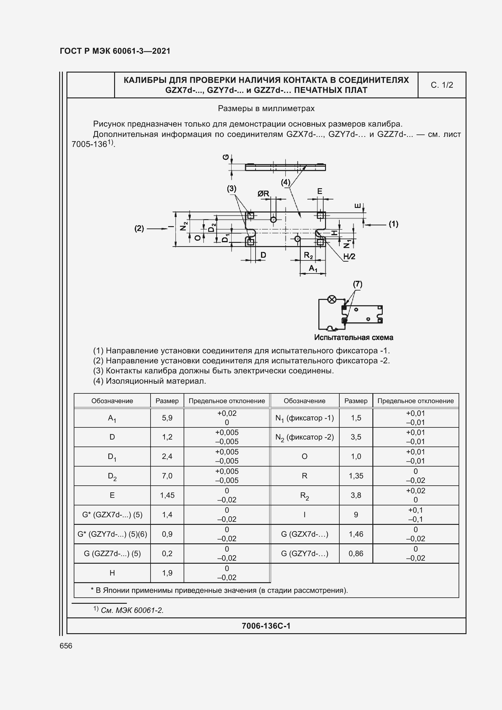 Страница 676 ГОСТ Р МЭК 60061-3-2021