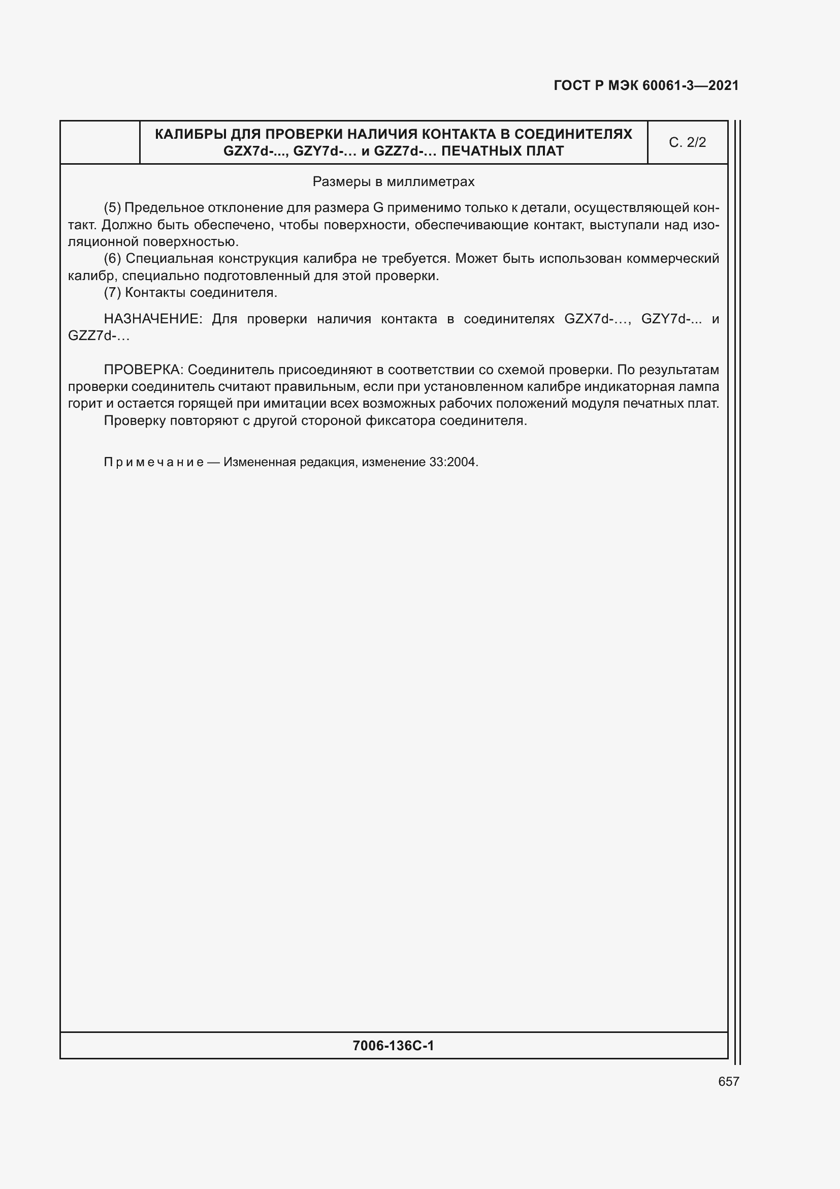 Страница 677 ГОСТ Р МЭК 60061-3-2021