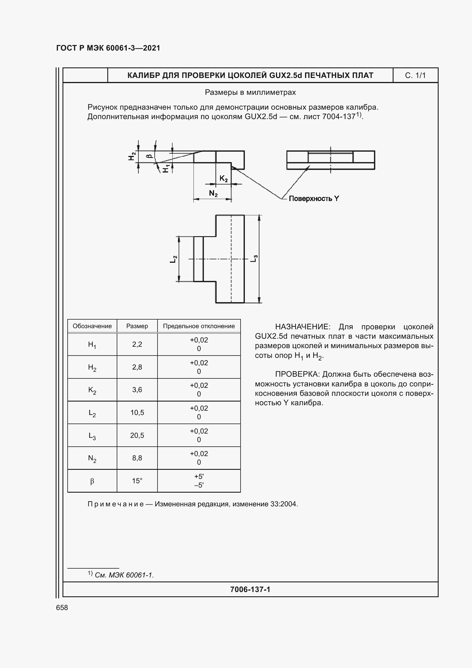 Страница 678 ГОСТ Р МЭК 60061-3-2021