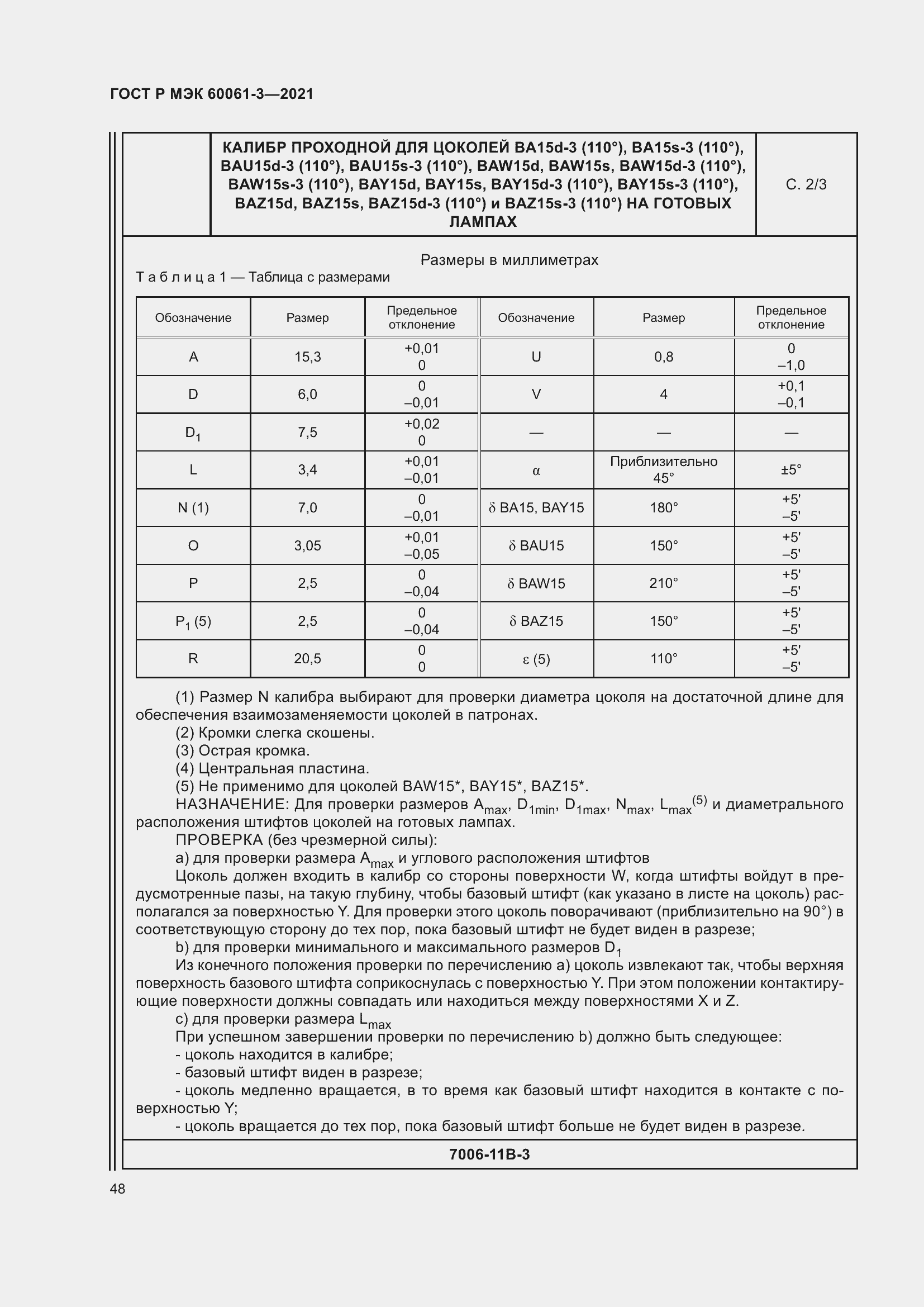 Страница 68 ГОСТ Р МЭК 60061-3-2021