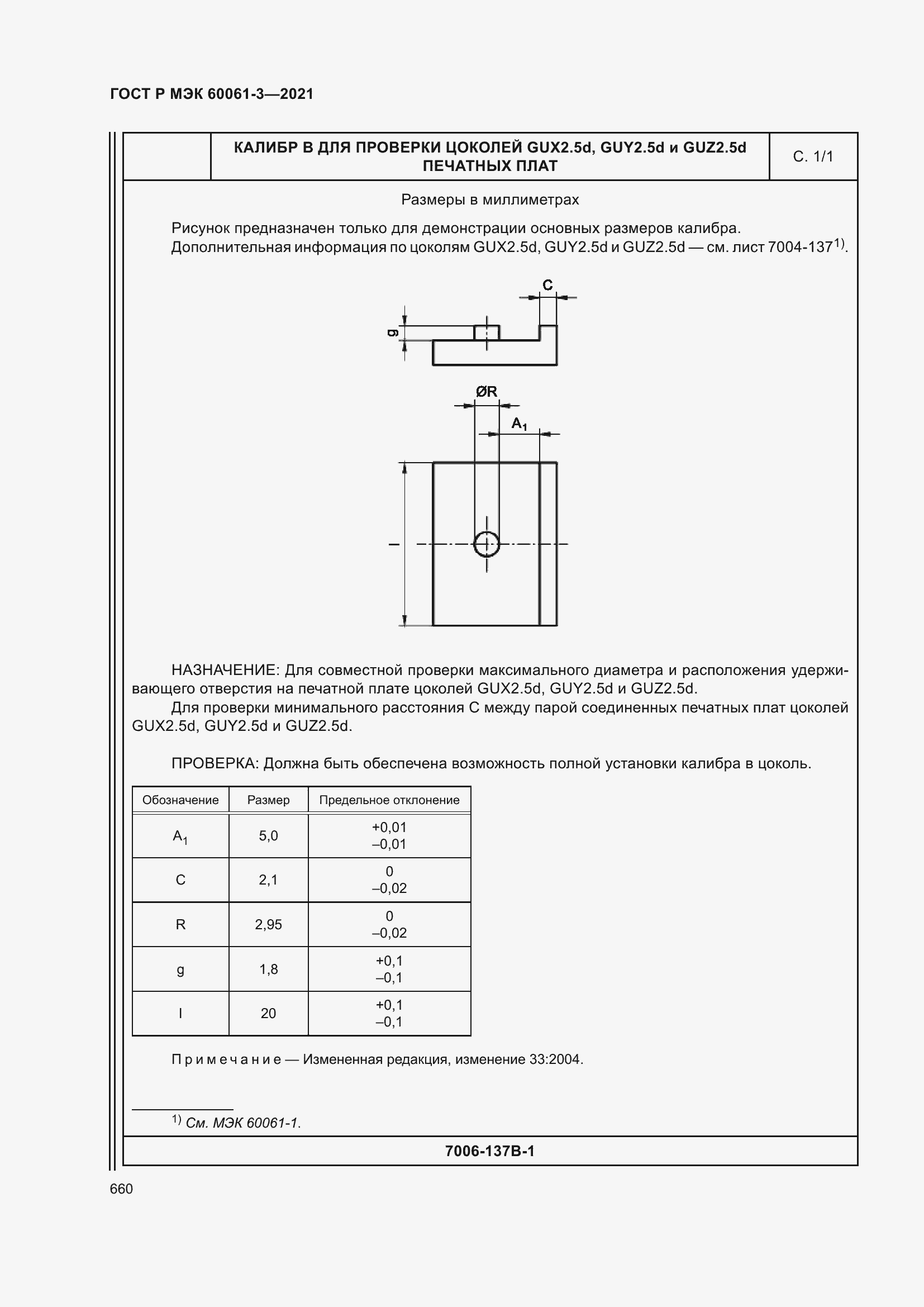 Страница 680 ГОСТ Р МЭК 60061-3-2021